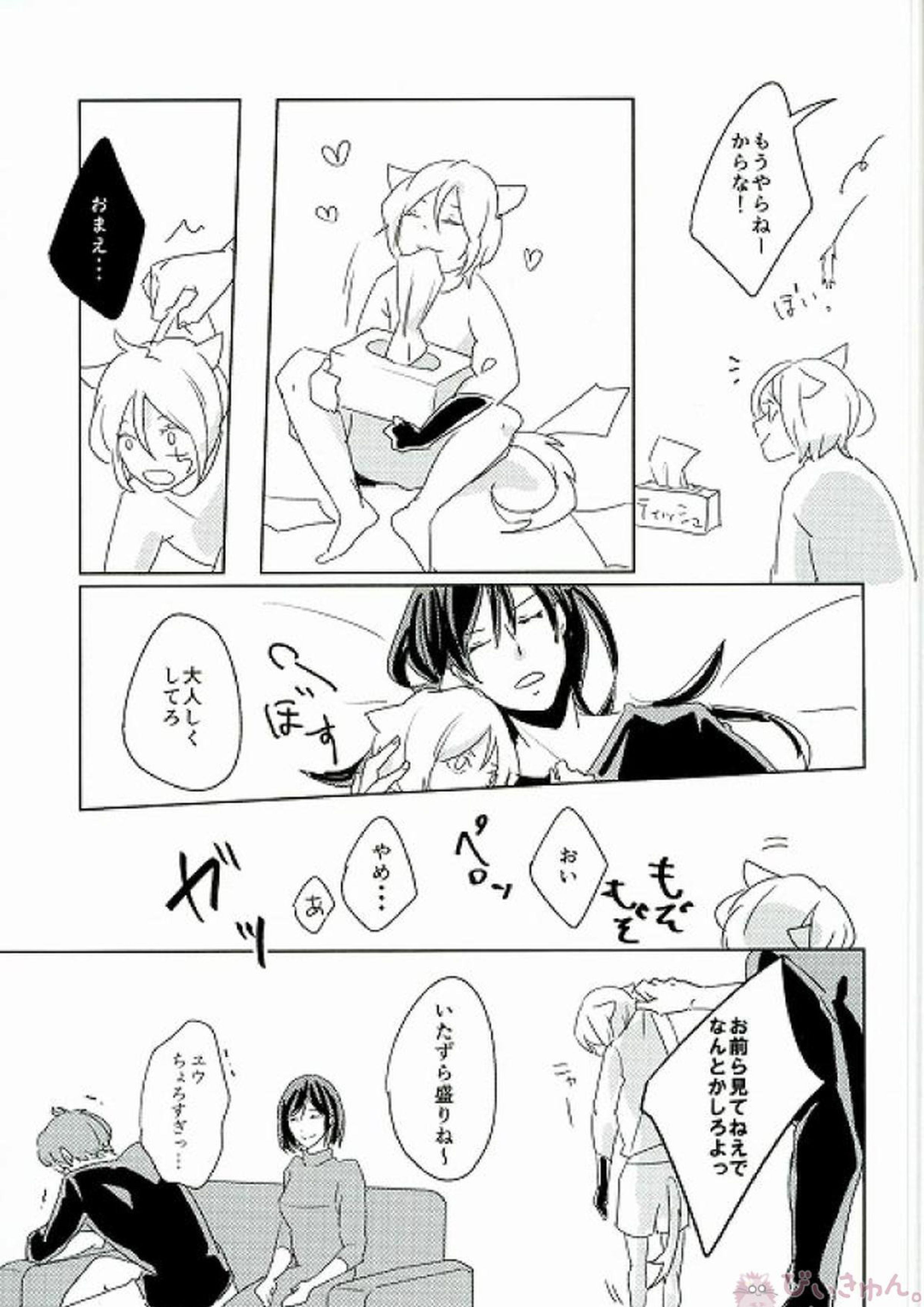 にゃれんといっしょ！ 23ページ