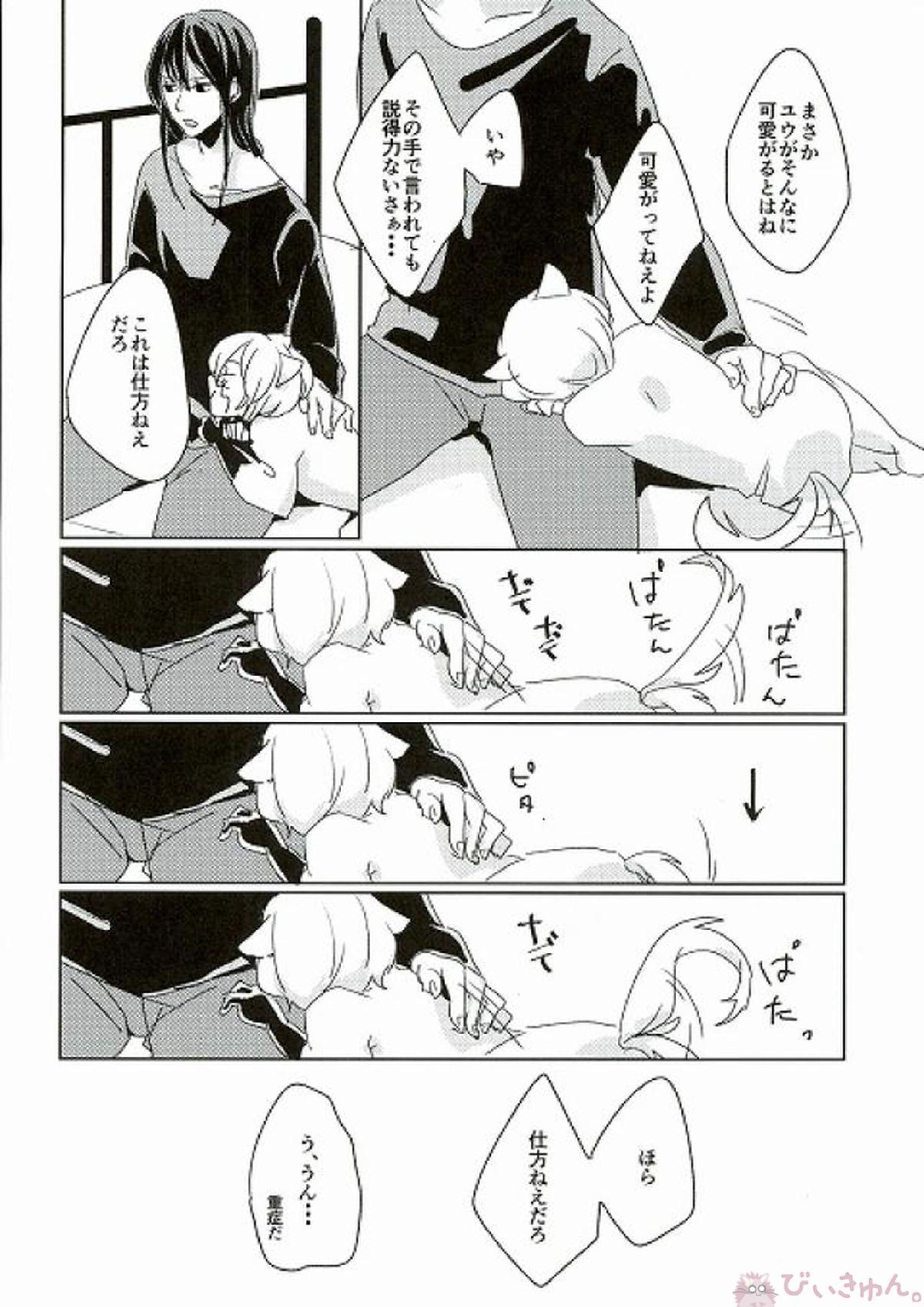 にゃれんといっしょ！ 24ページ