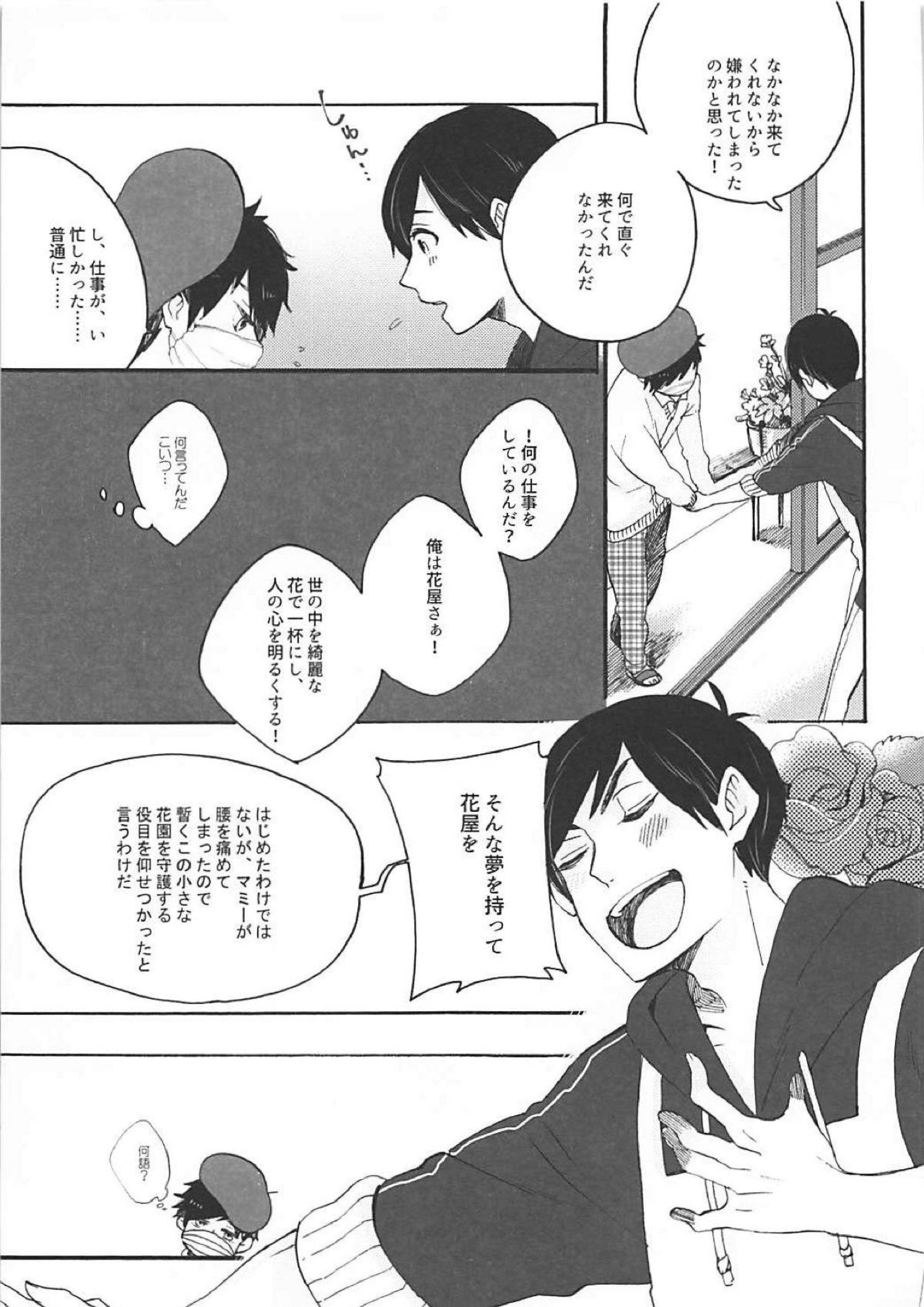 Like the cat that stole the cream. 9ページ