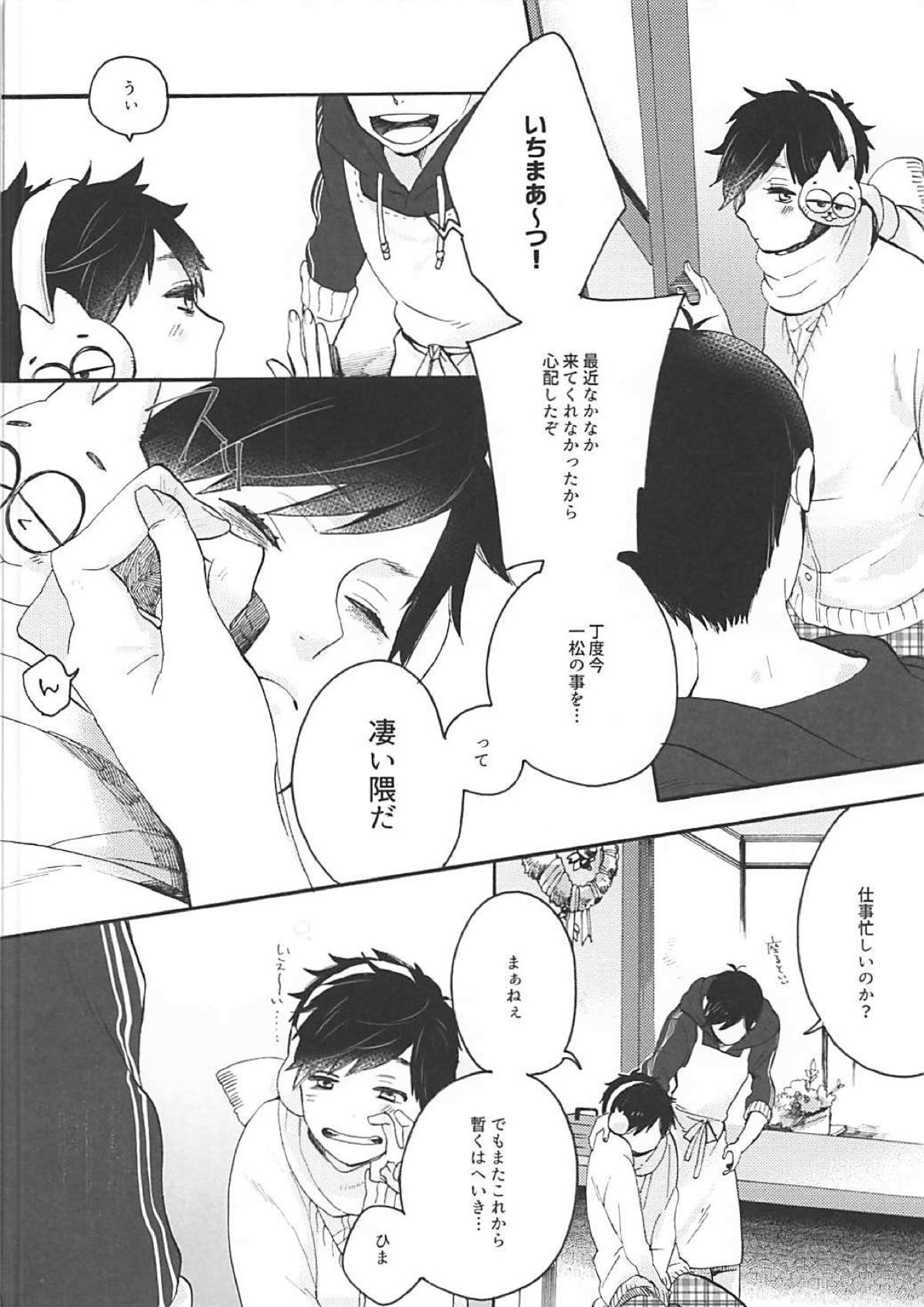 Like the cat that stole the cream. 16ページ