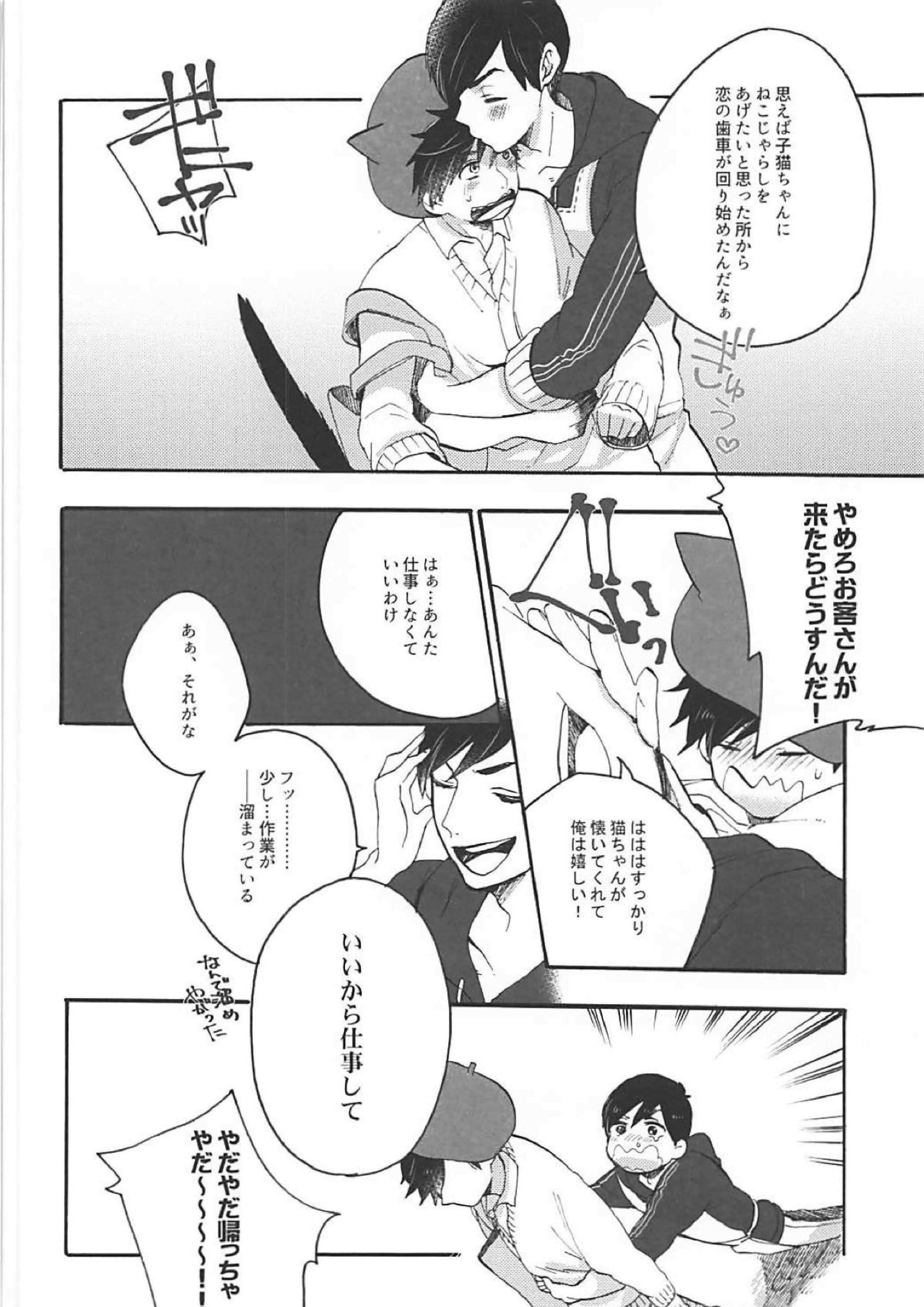 Like the cat that stole the cream. 24ページ