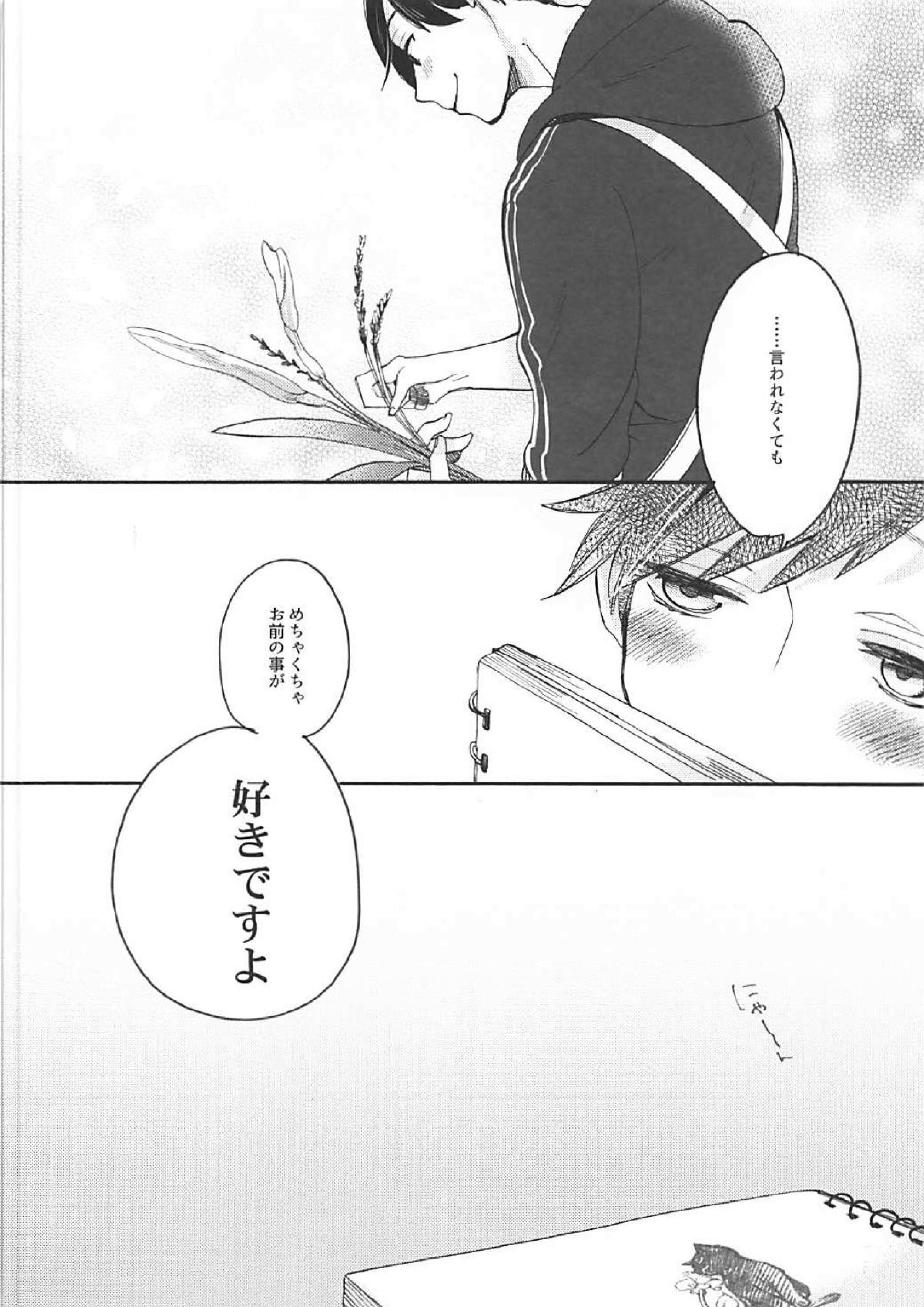 Like the cat that stole the cream. 26ページ