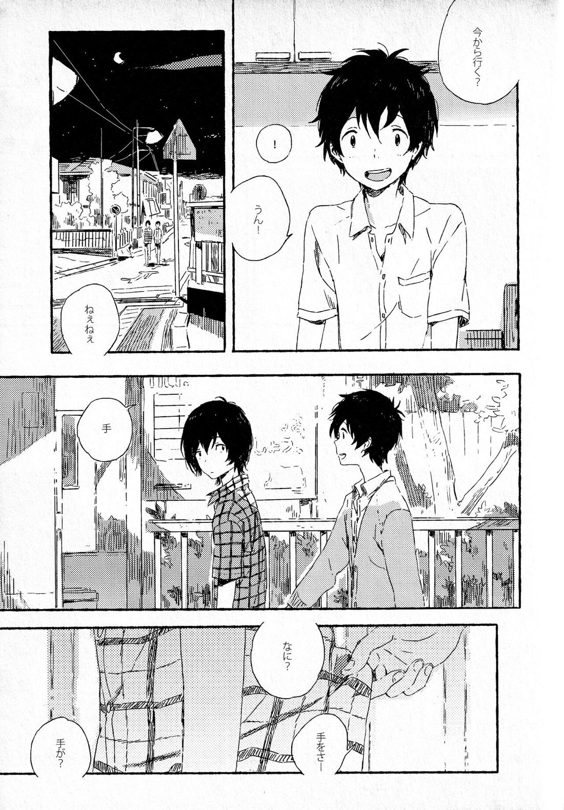 初恋に捧ぐ 5ページ