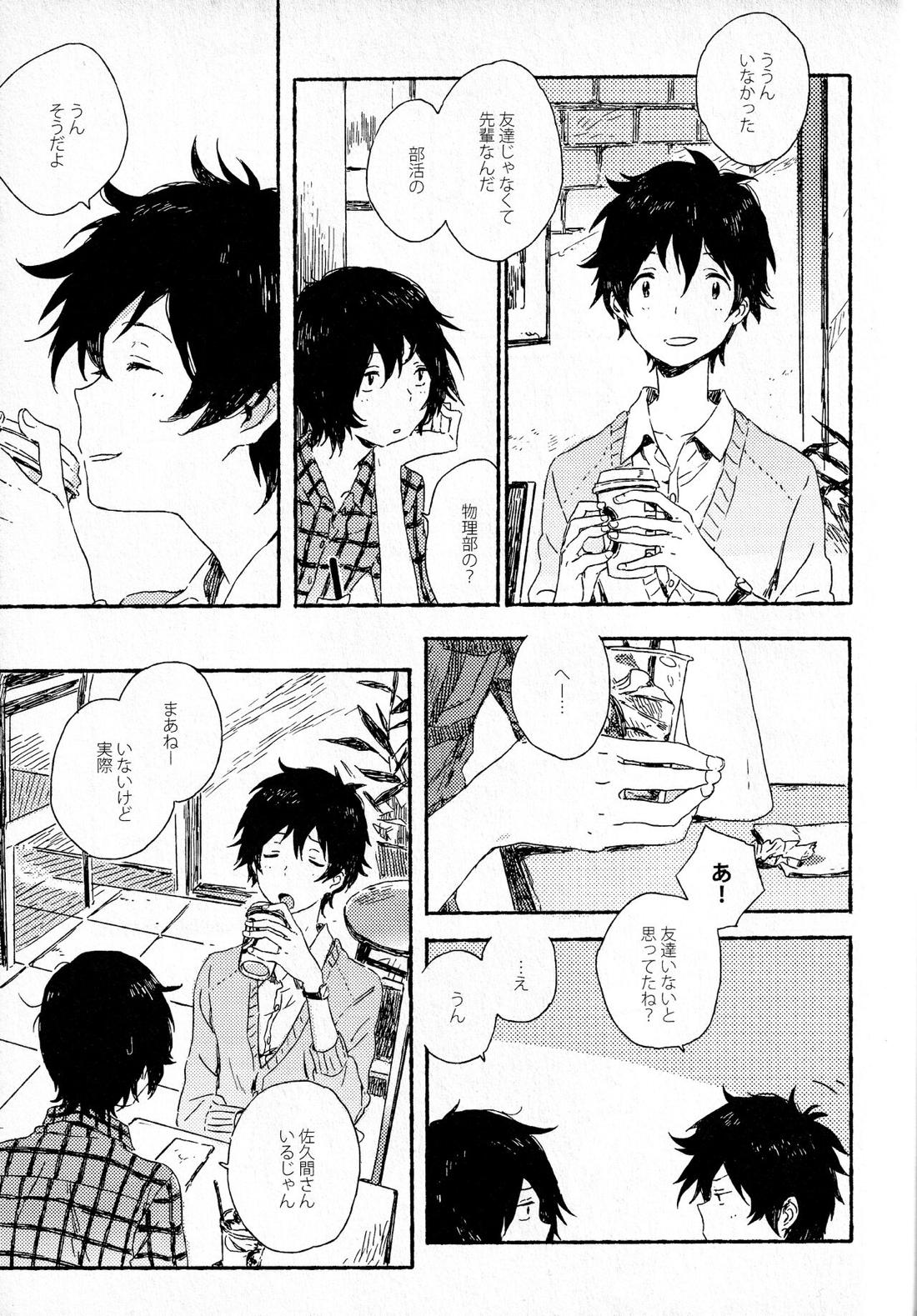 初恋に捧ぐ 9ページ