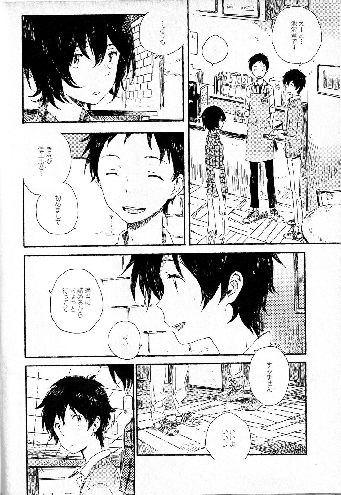 初恋に捧ぐ 12ページ