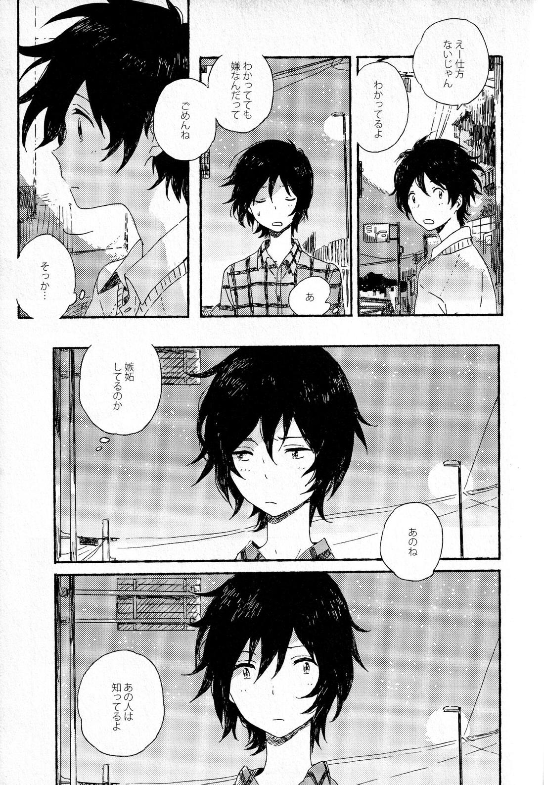 初恋に捧ぐ 15ページ