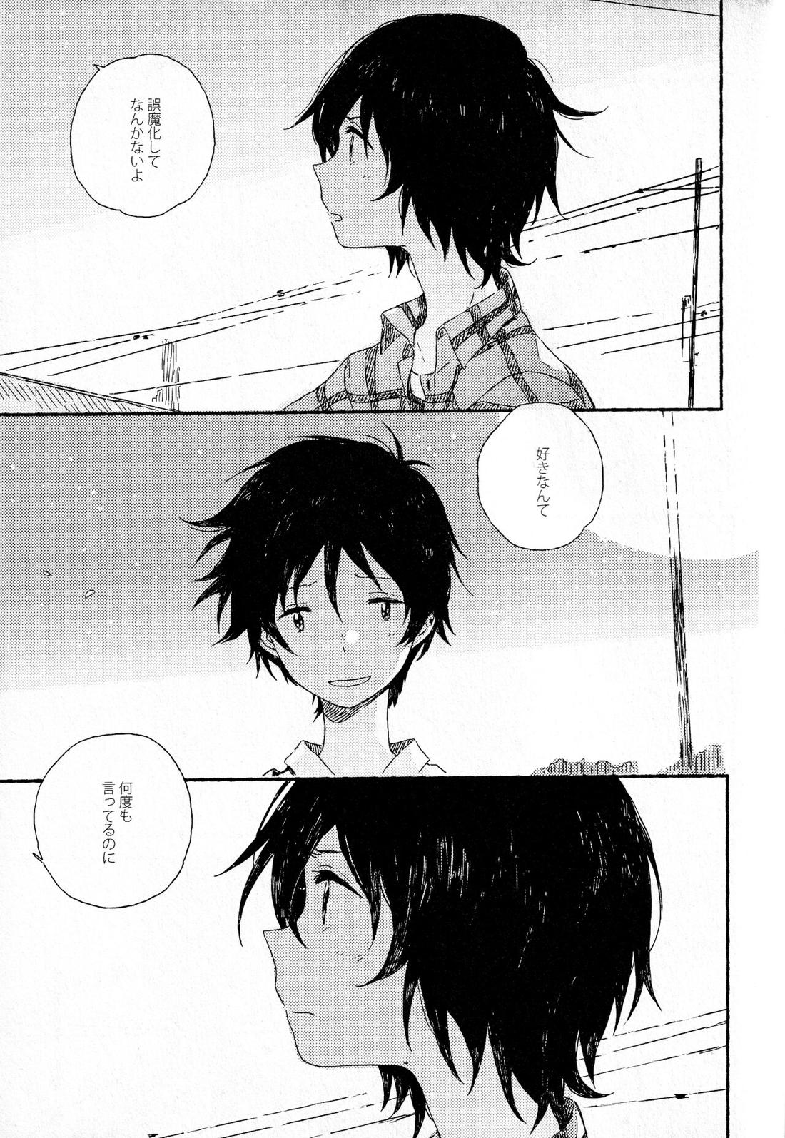 初恋に捧ぐ 19ページ