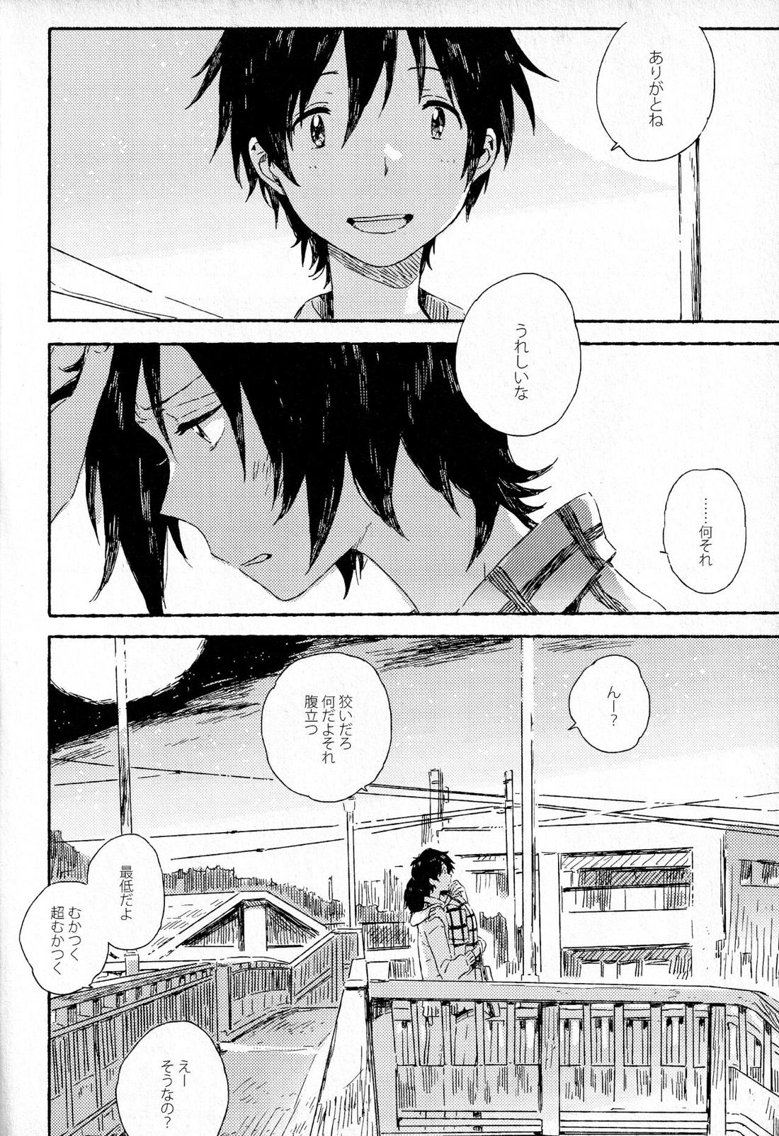 初恋に捧ぐ 28ページ