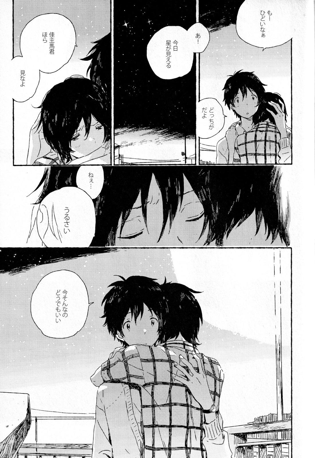 初恋に捧ぐ 29ページ