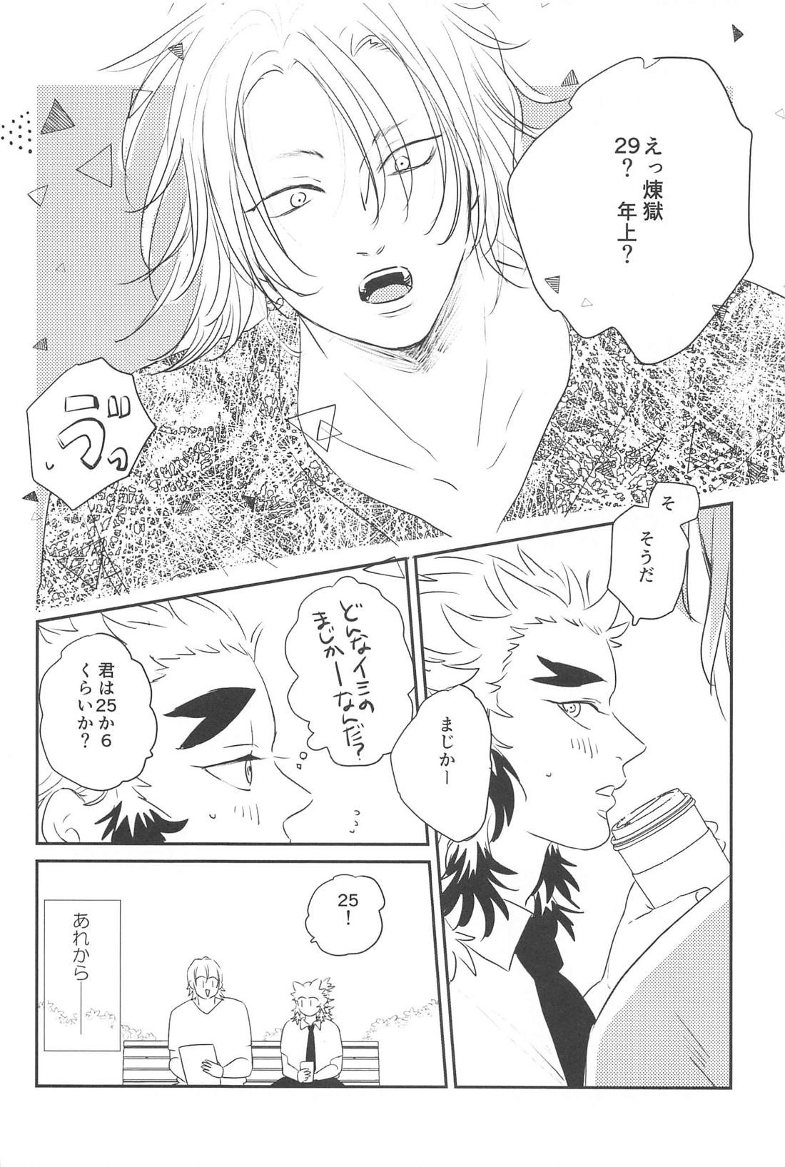 待ってくれ恋愛初心者なんだ！ 3ページ