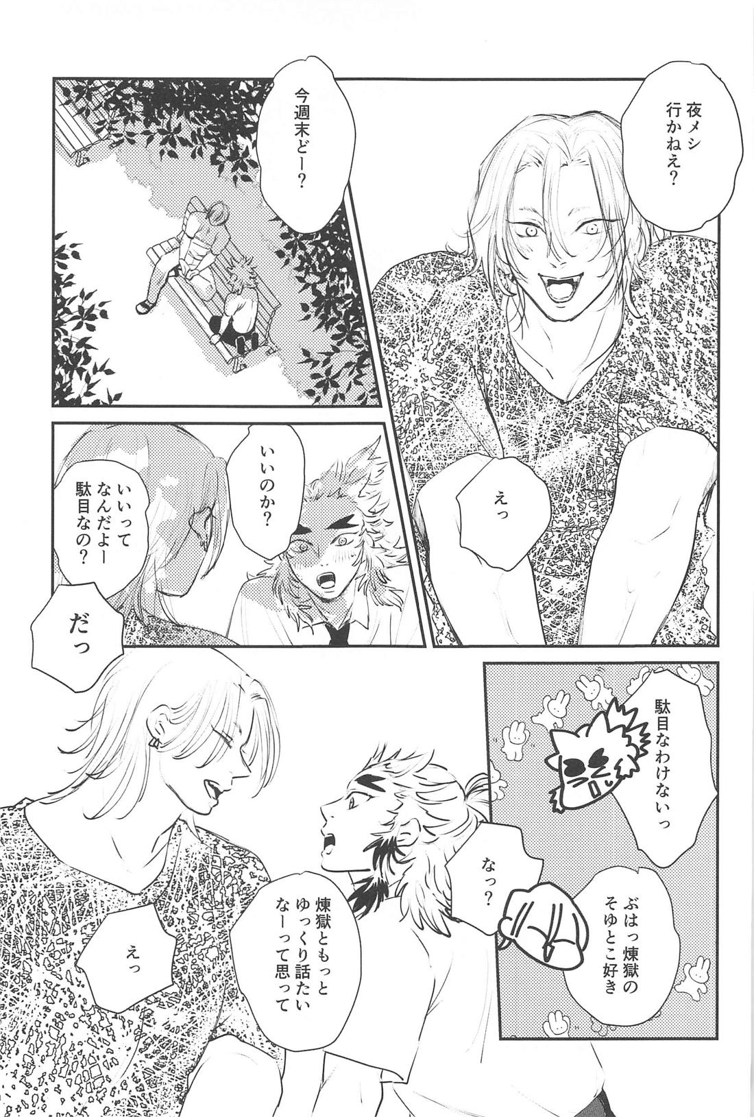 待ってくれ恋愛初心者なんだ！ 8ページ