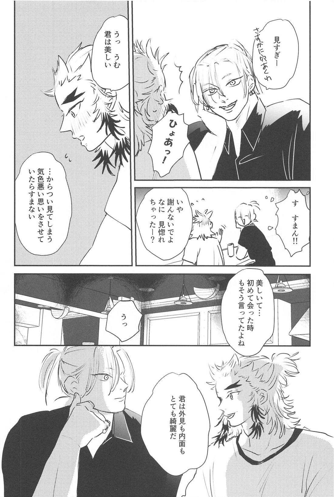 待ってくれ恋愛初心者なんだ！ 13ページ