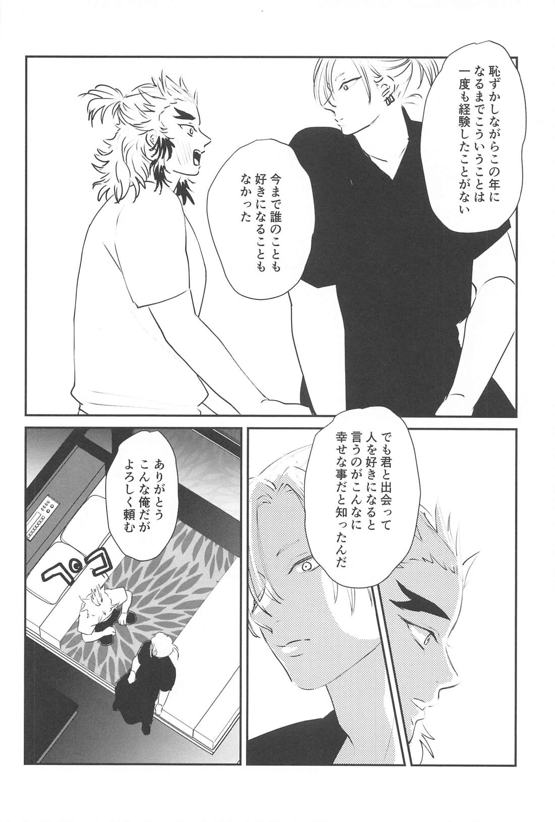 待ってくれ恋愛初心者なんだ！ 19ページ