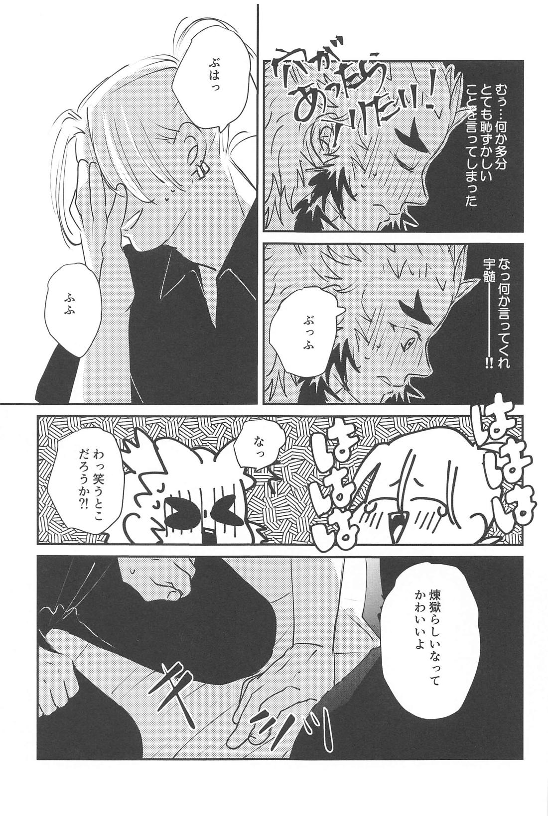待ってくれ恋愛初心者なんだ！ 20ページ