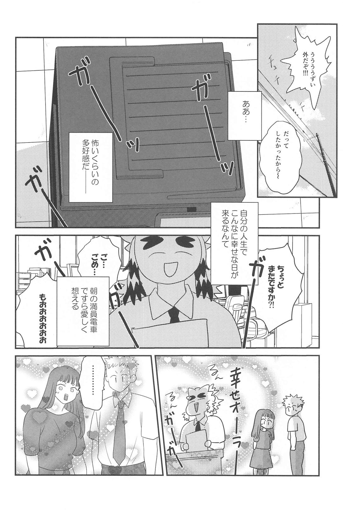 待ってくれ恋愛初心者なんだ！ 27ページ