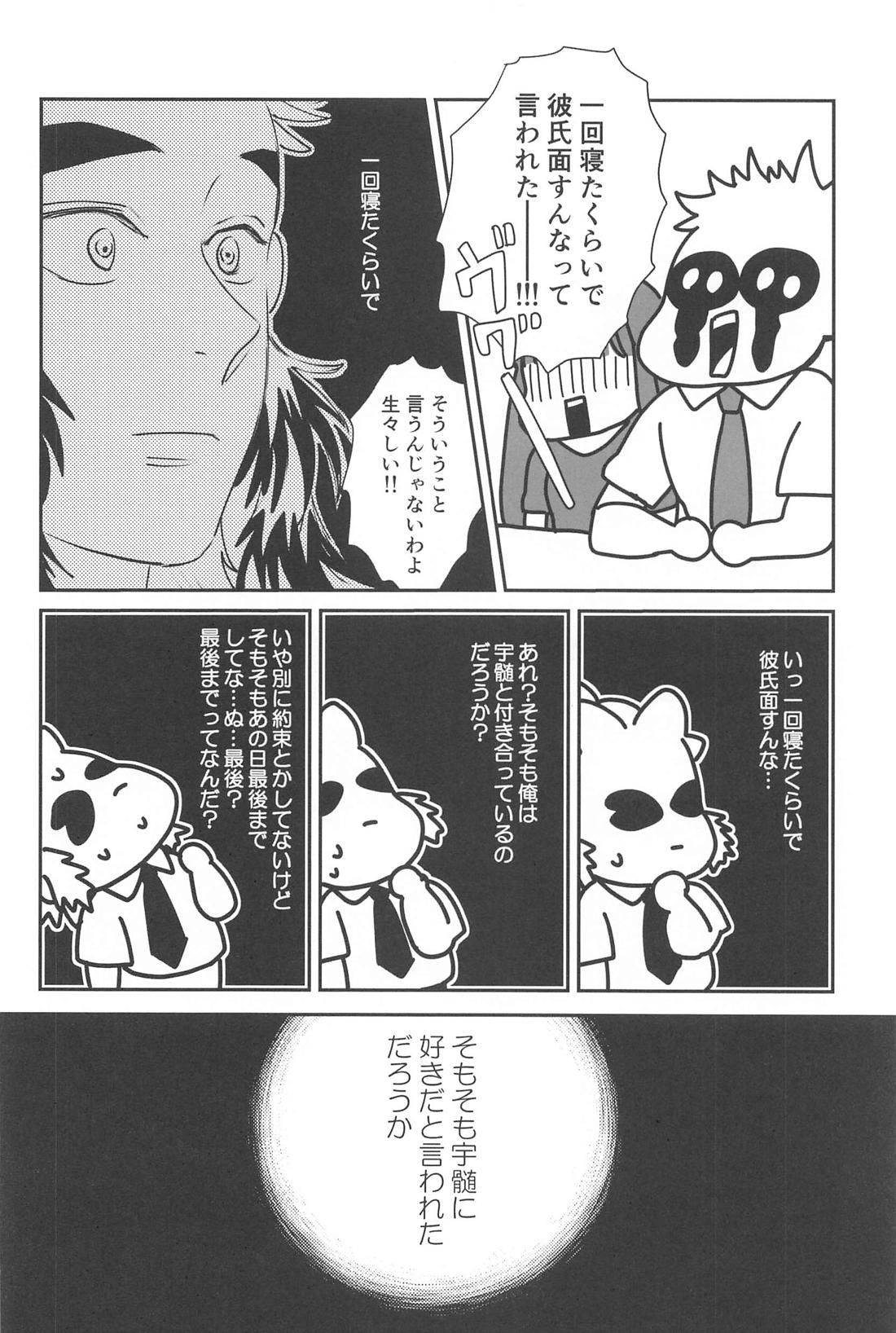 待ってくれ恋愛初心者なんだ！ 31ページ