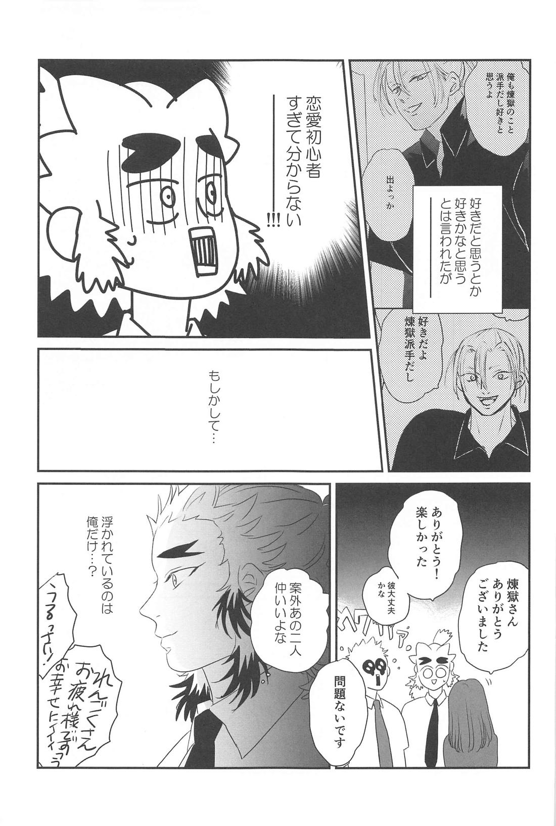 待ってくれ恋愛初心者なんだ！ 32ページ