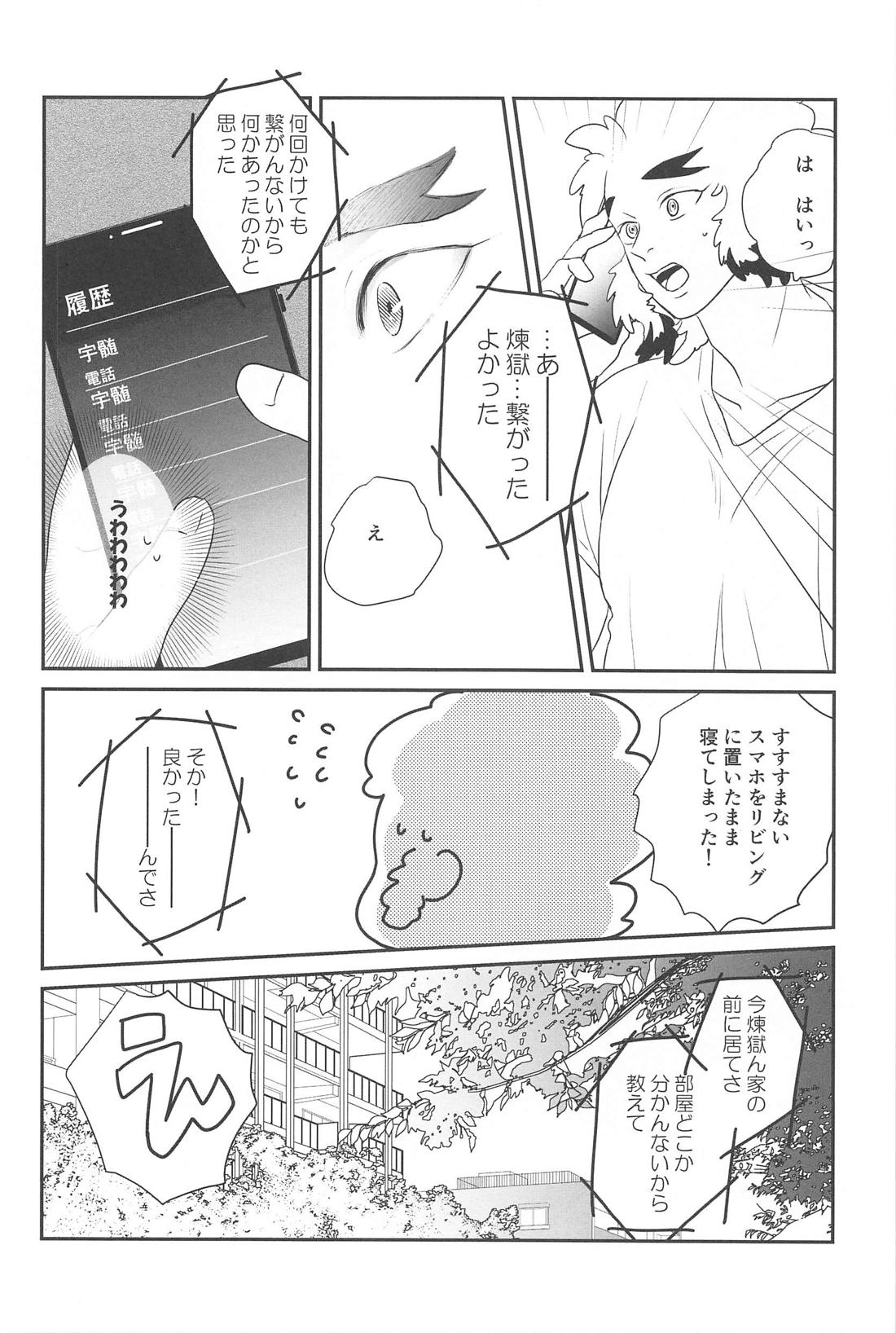 待ってくれ恋愛初心者なんだ！ 39ページ