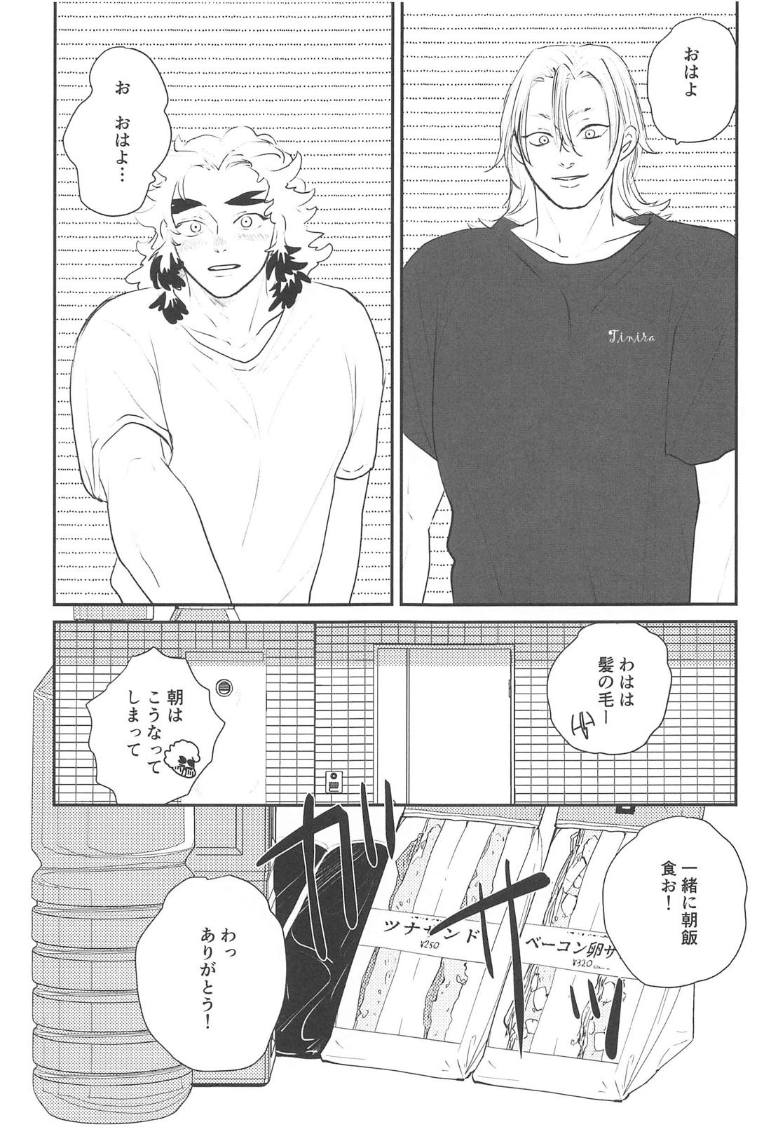 待ってくれ恋愛初心者なんだ！ 40ページ