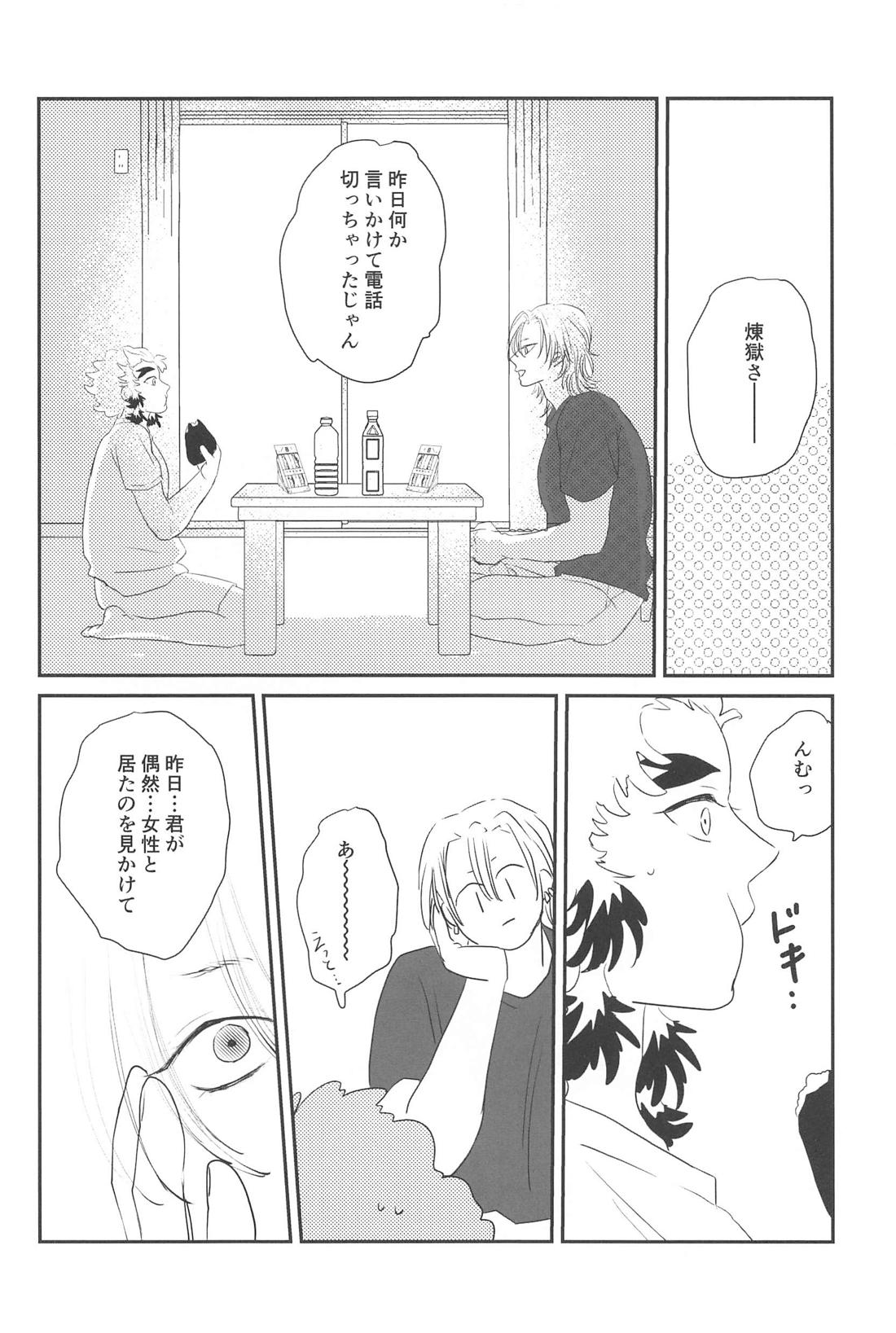 待ってくれ恋愛初心者なんだ！ 41ページ