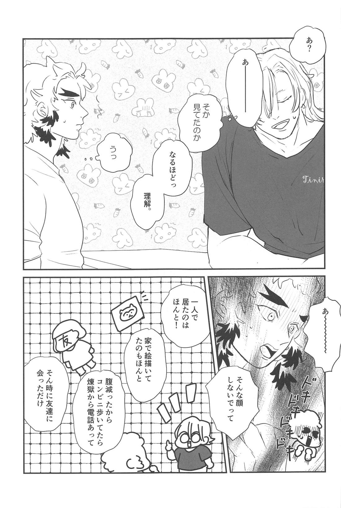 待ってくれ恋愛初心者なんだ！ 42ページ