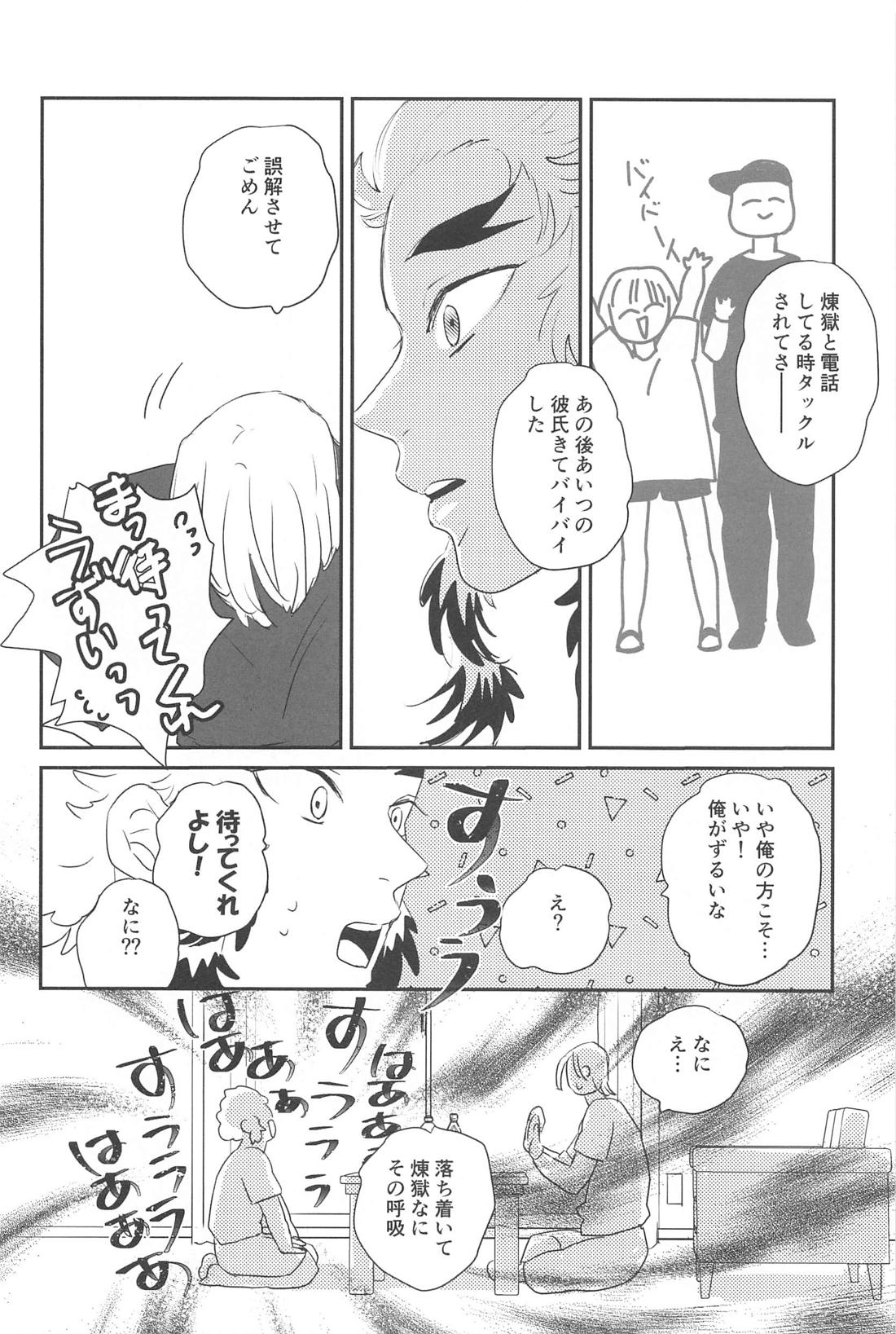 待ってくれ恋愛初心者なんだ！ 43ページ