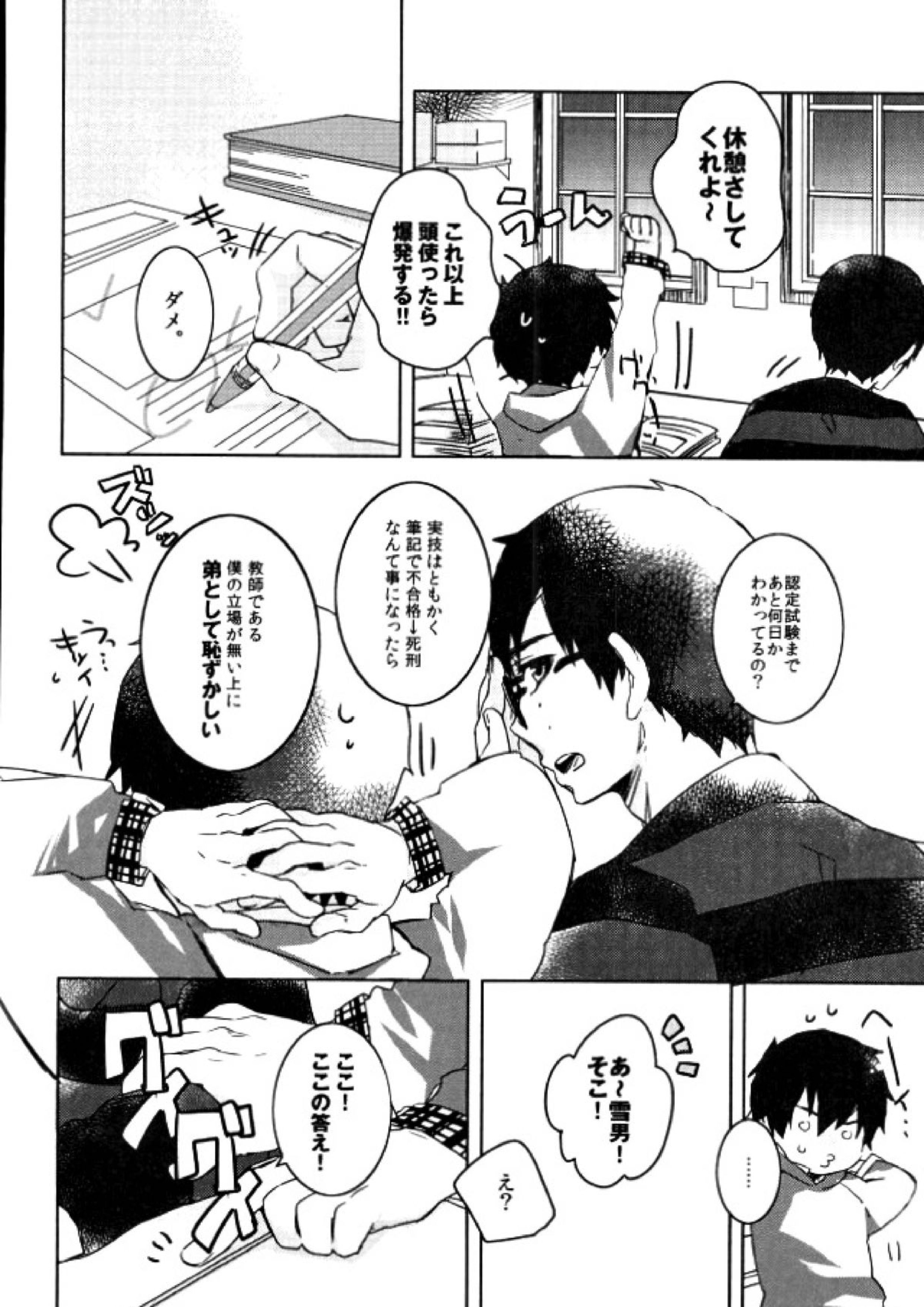 せんせいごっこ 3ページ