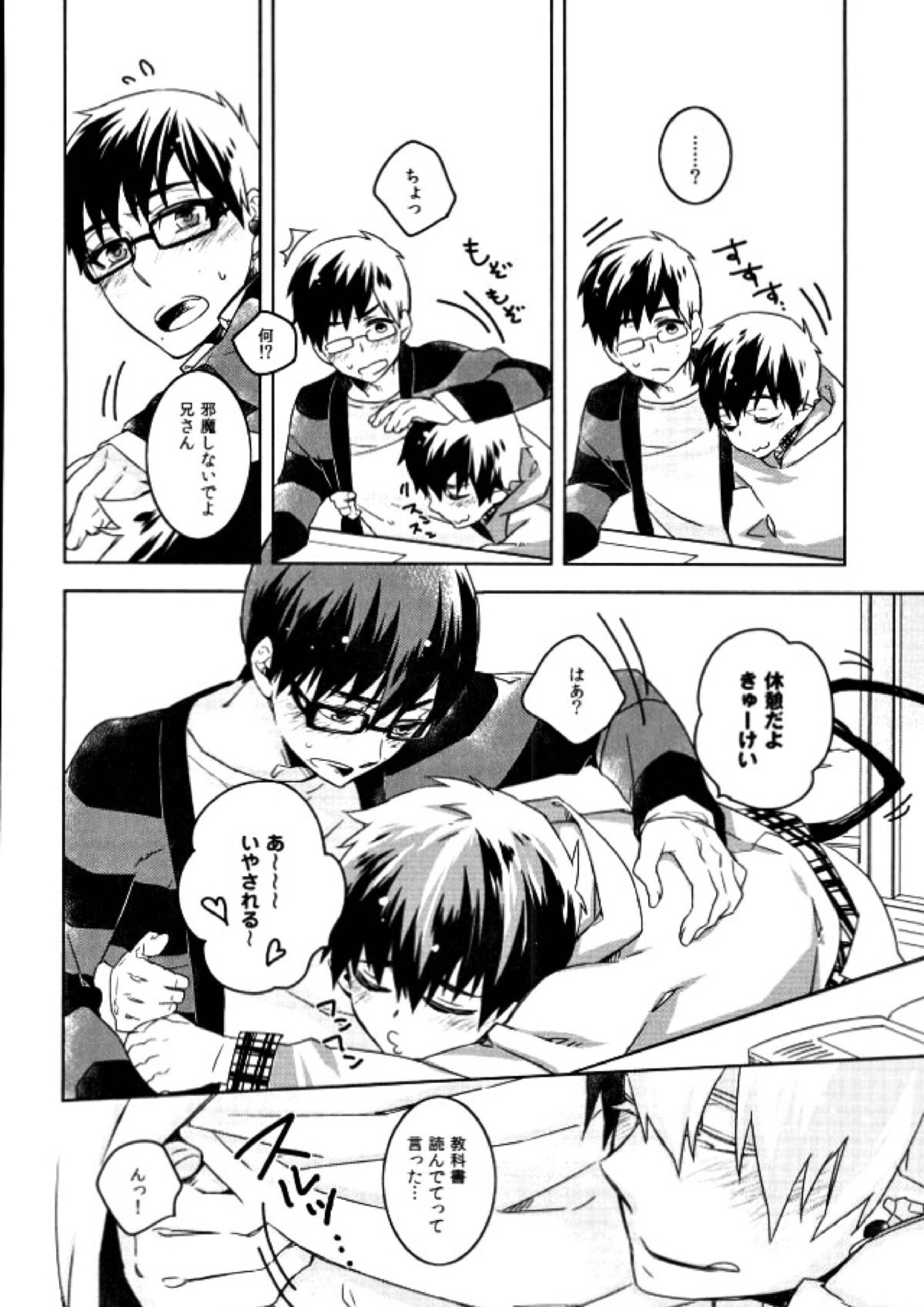 せんせいごっこ 5ページ
