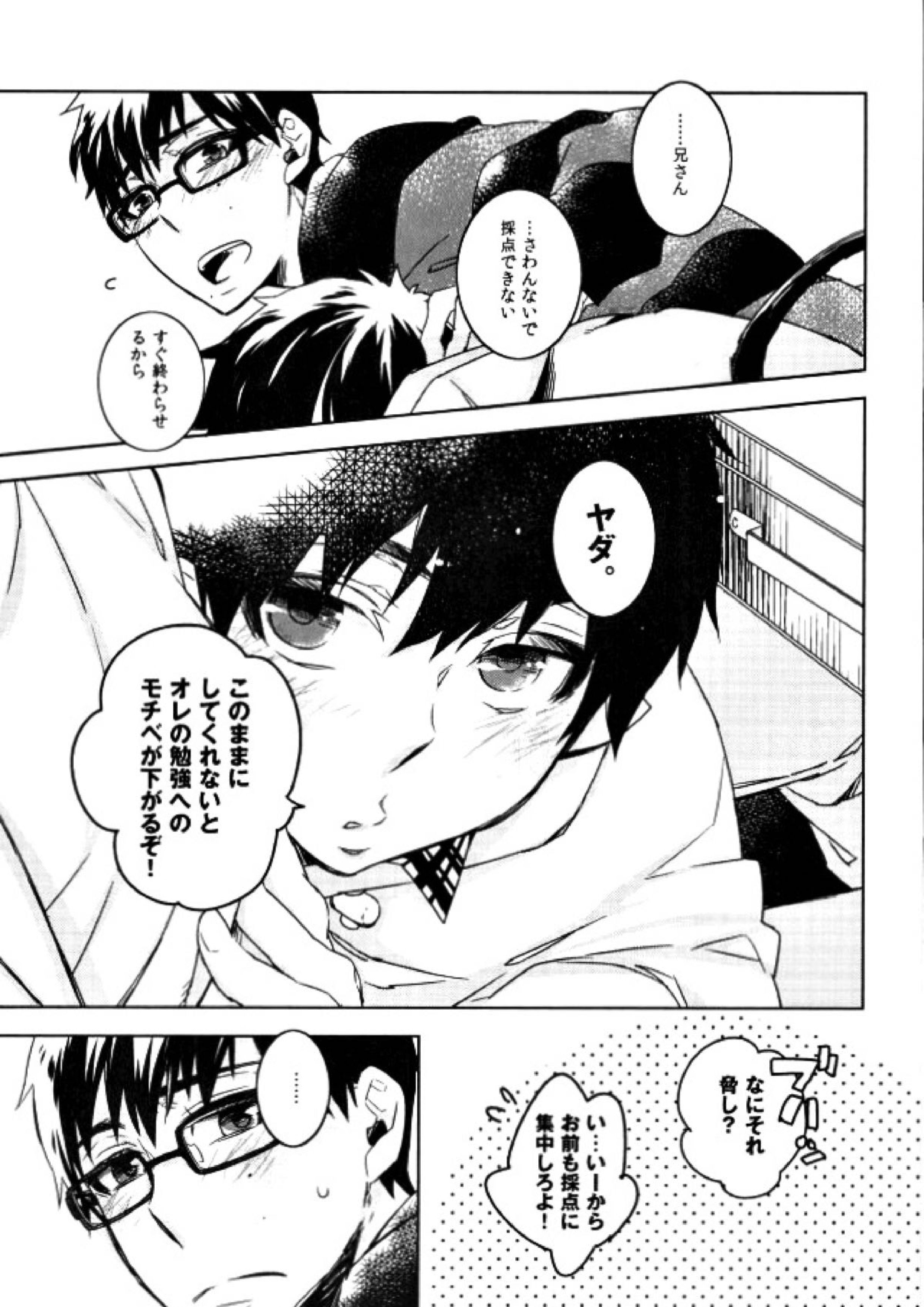 せんせいごっこ 6ページ