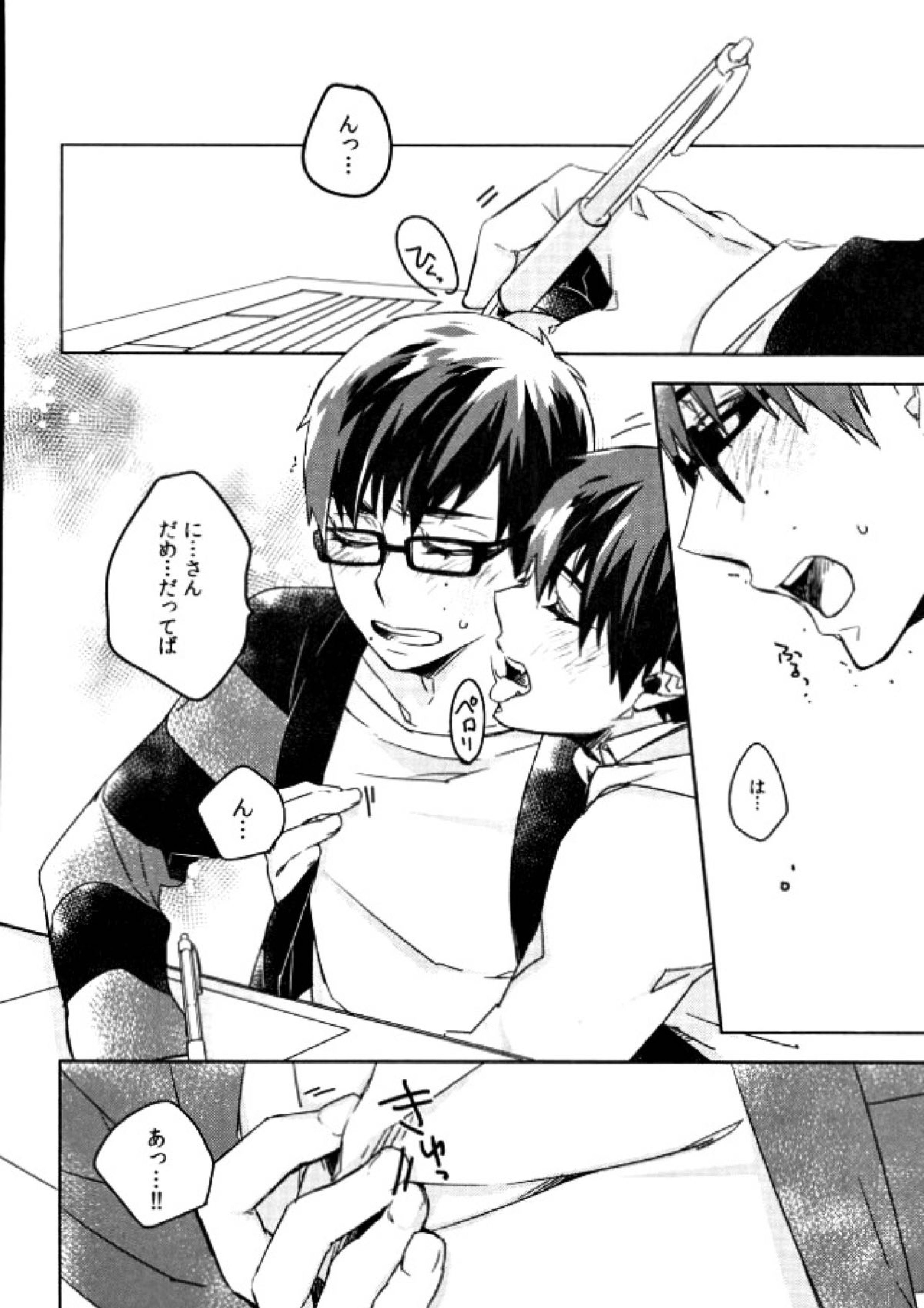 せんせいごっこ 7ページ