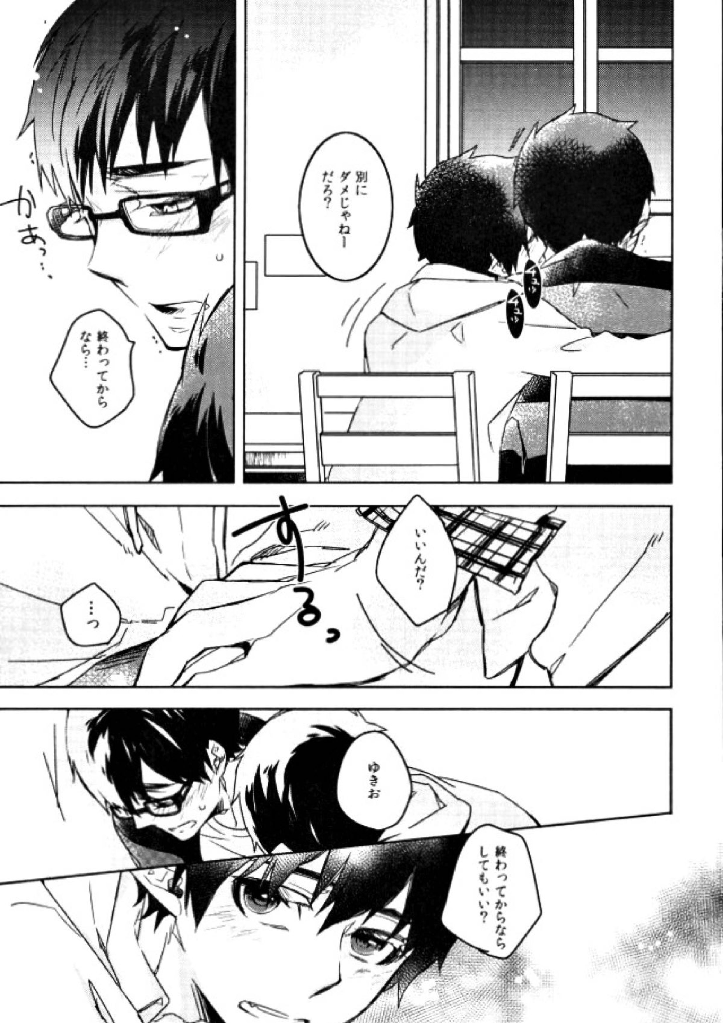 せんせいごっこ 8ページ