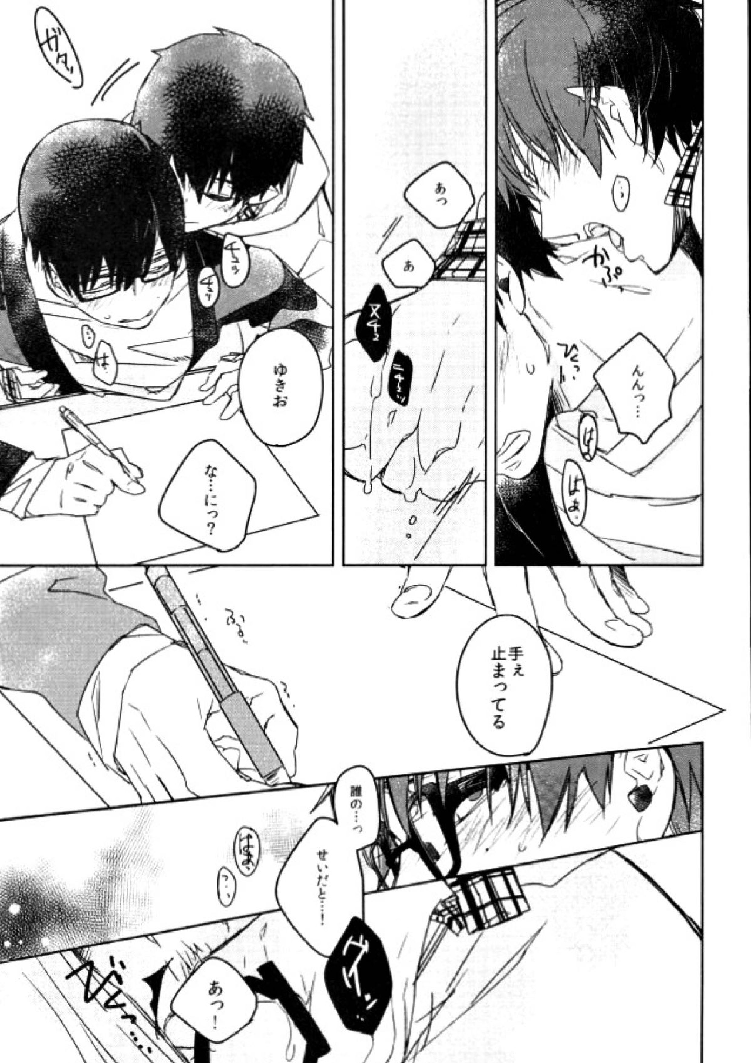 せんせいごっこ 10ページ