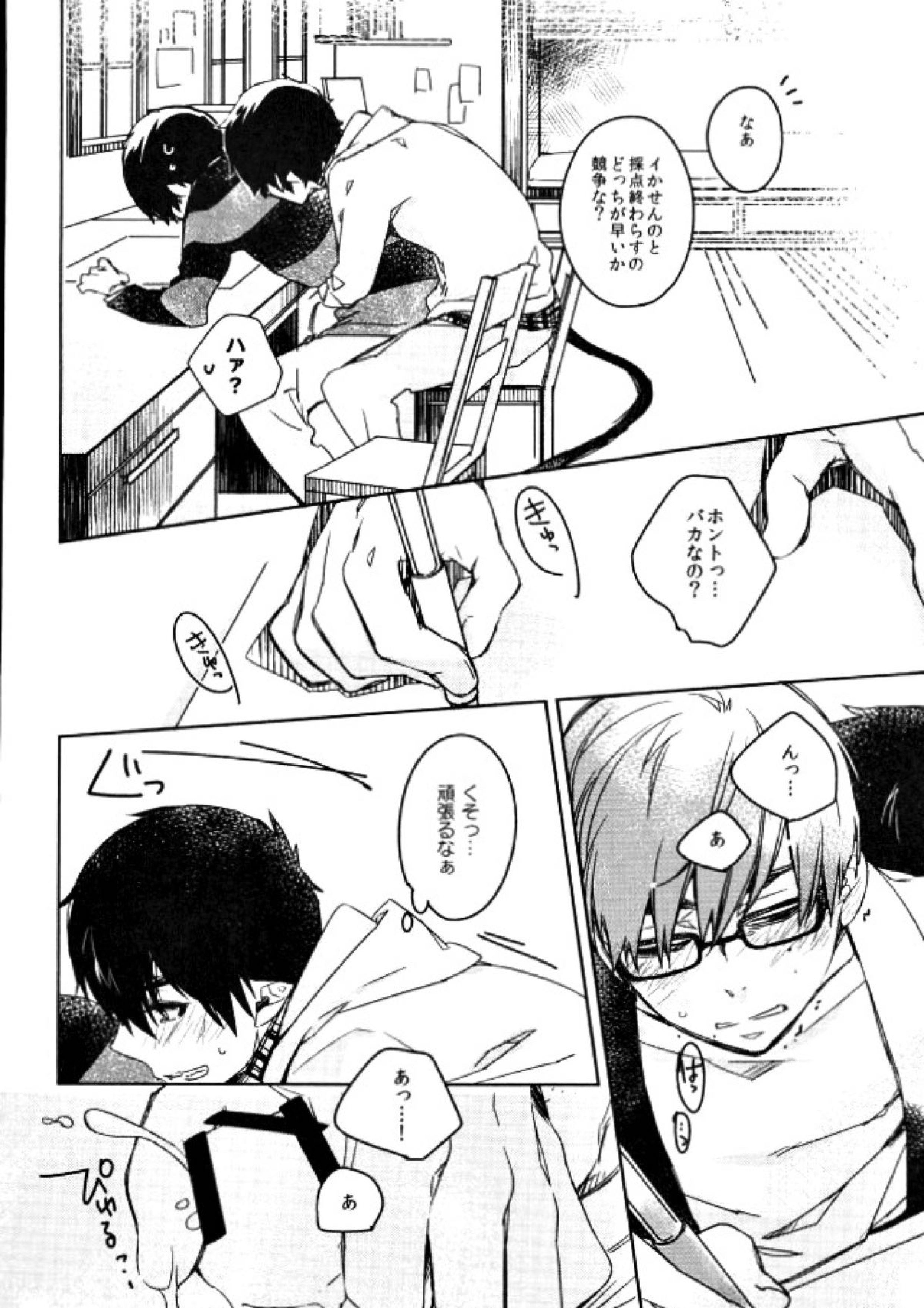 せんせいごっこ 11ページ