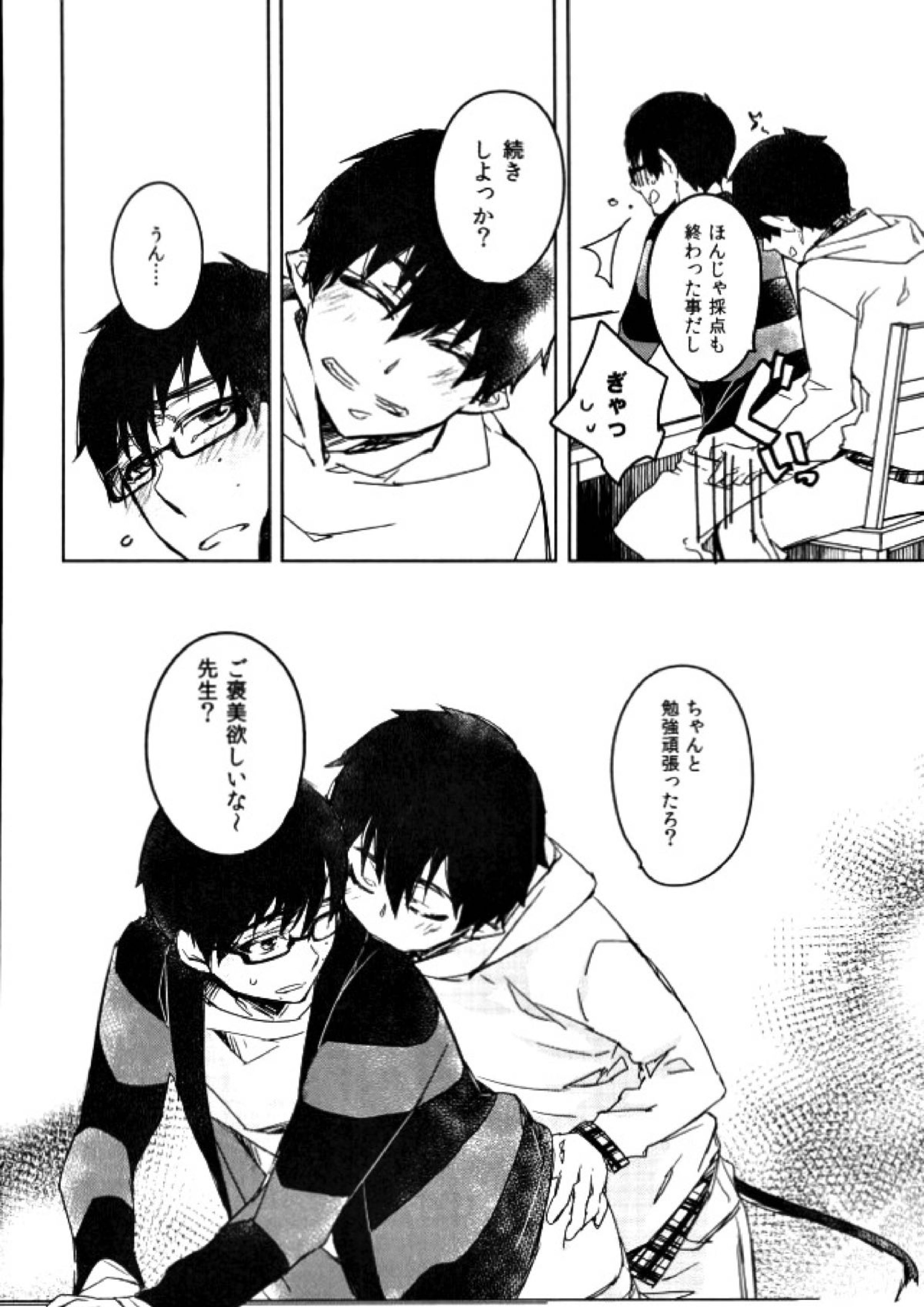 せんせいごっこ 13ページ