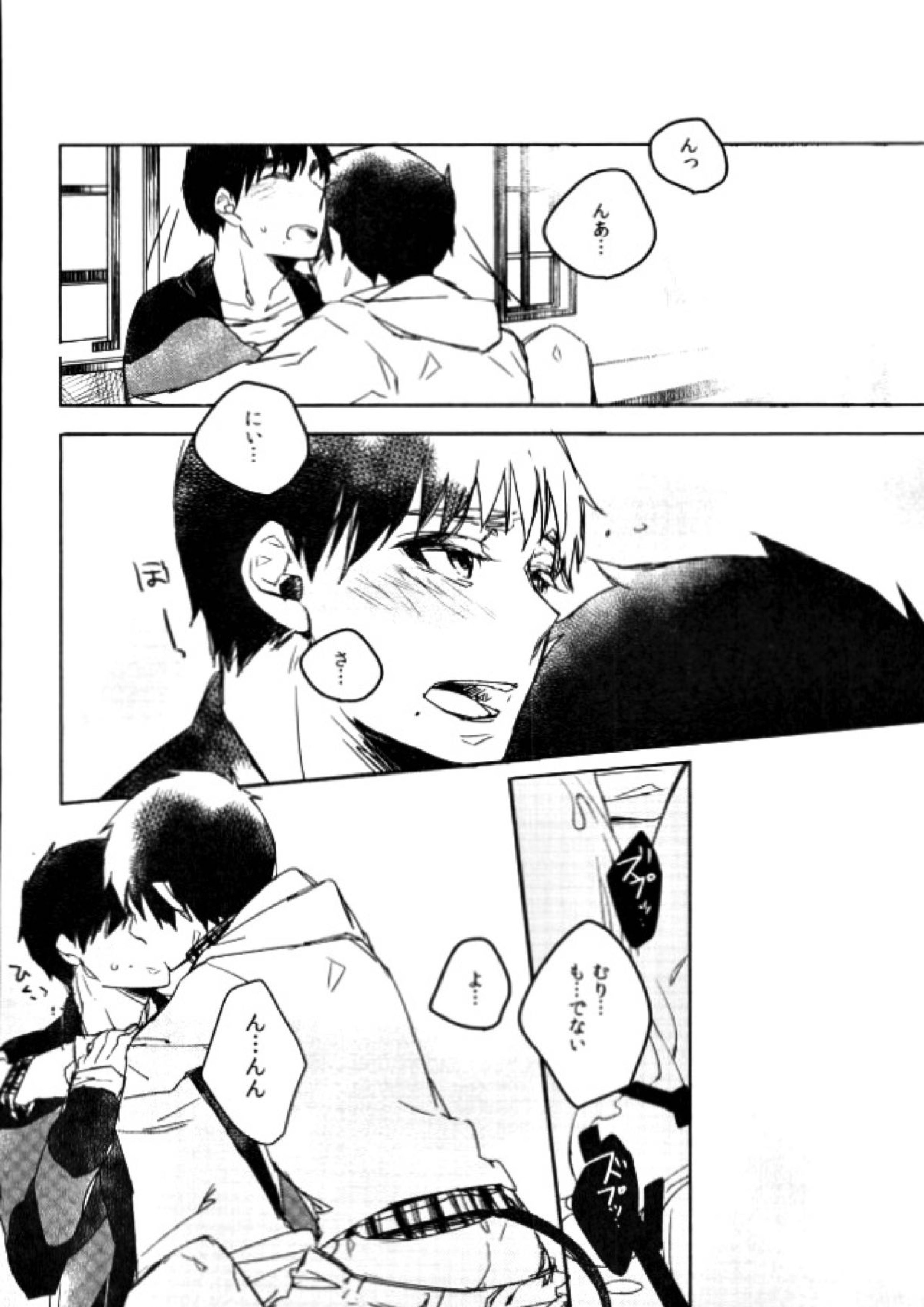 せんせいごっこ 17ページ