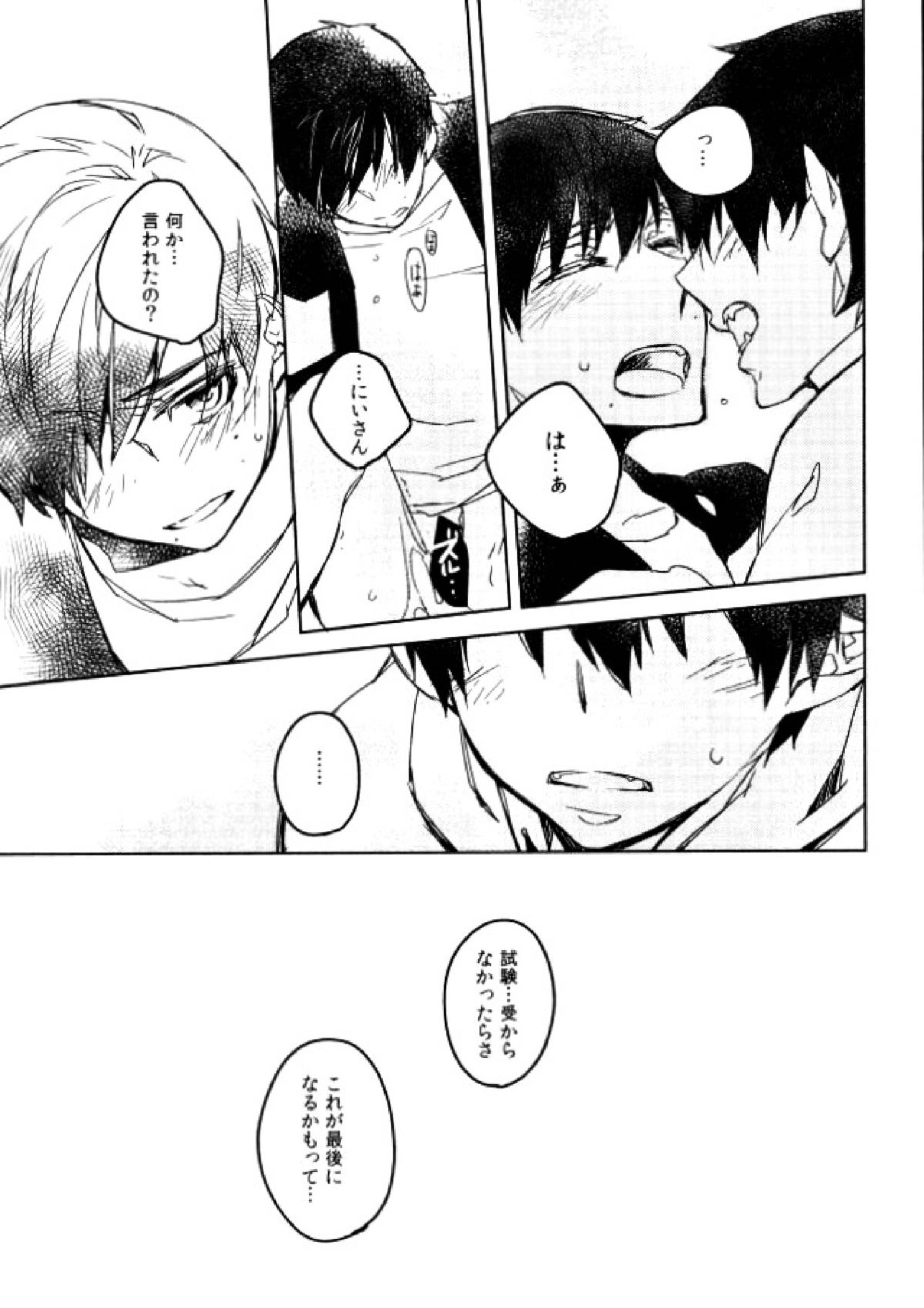せんせいごっこ 18ページ