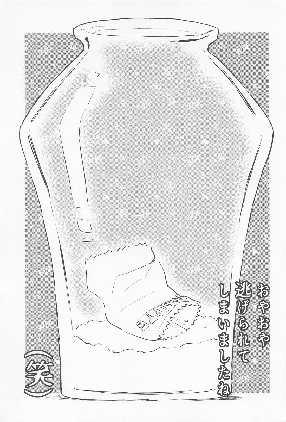 愛しの××リウム 4ページ