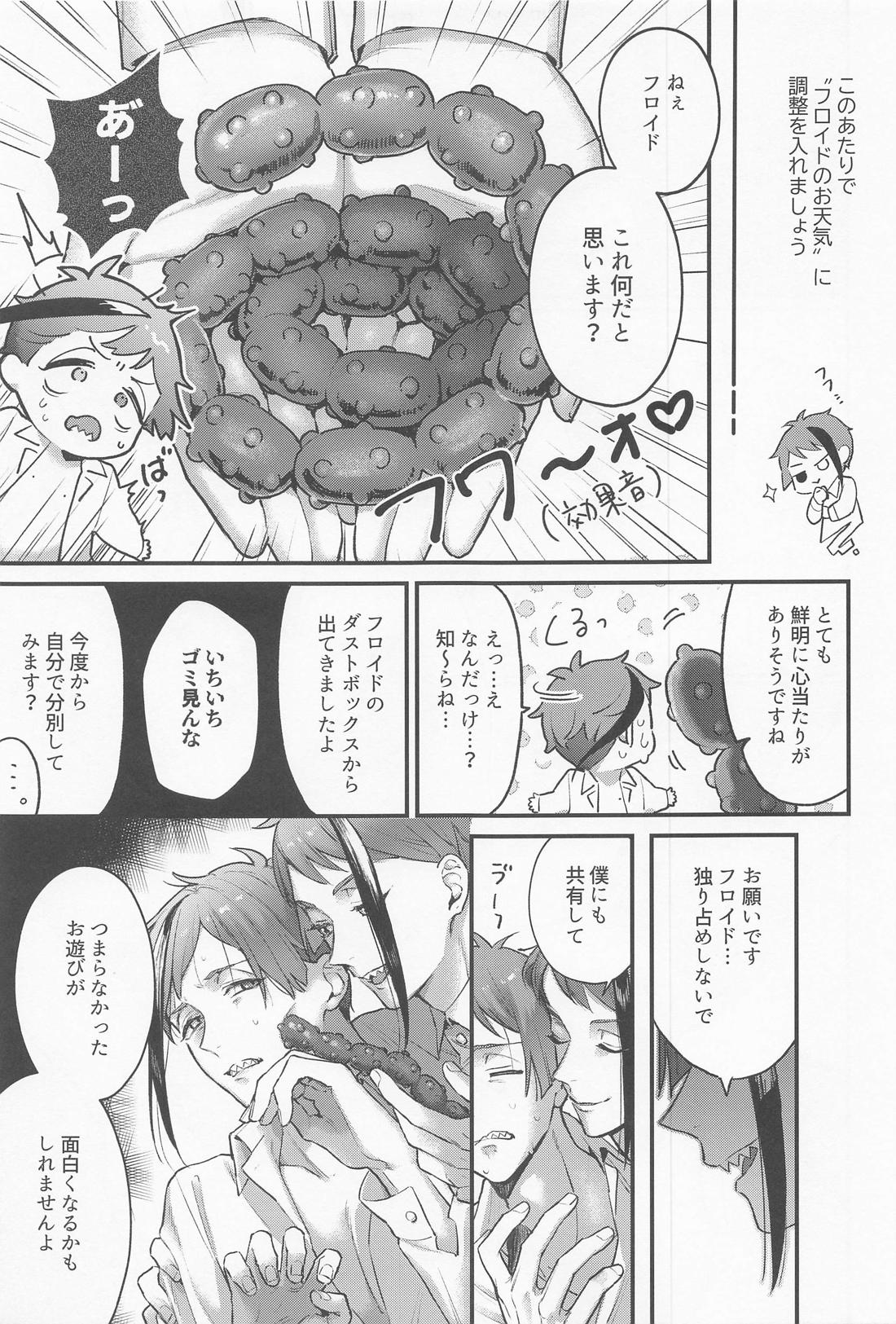 愛しの××リウム 20ページ