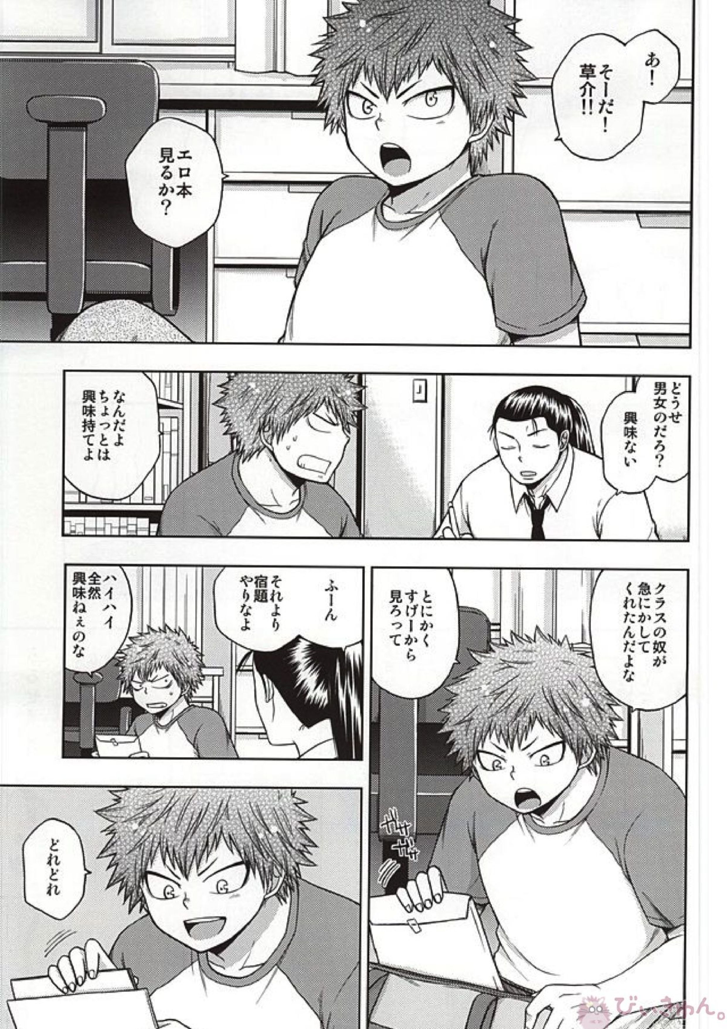 こわがり俊くん 2ページ