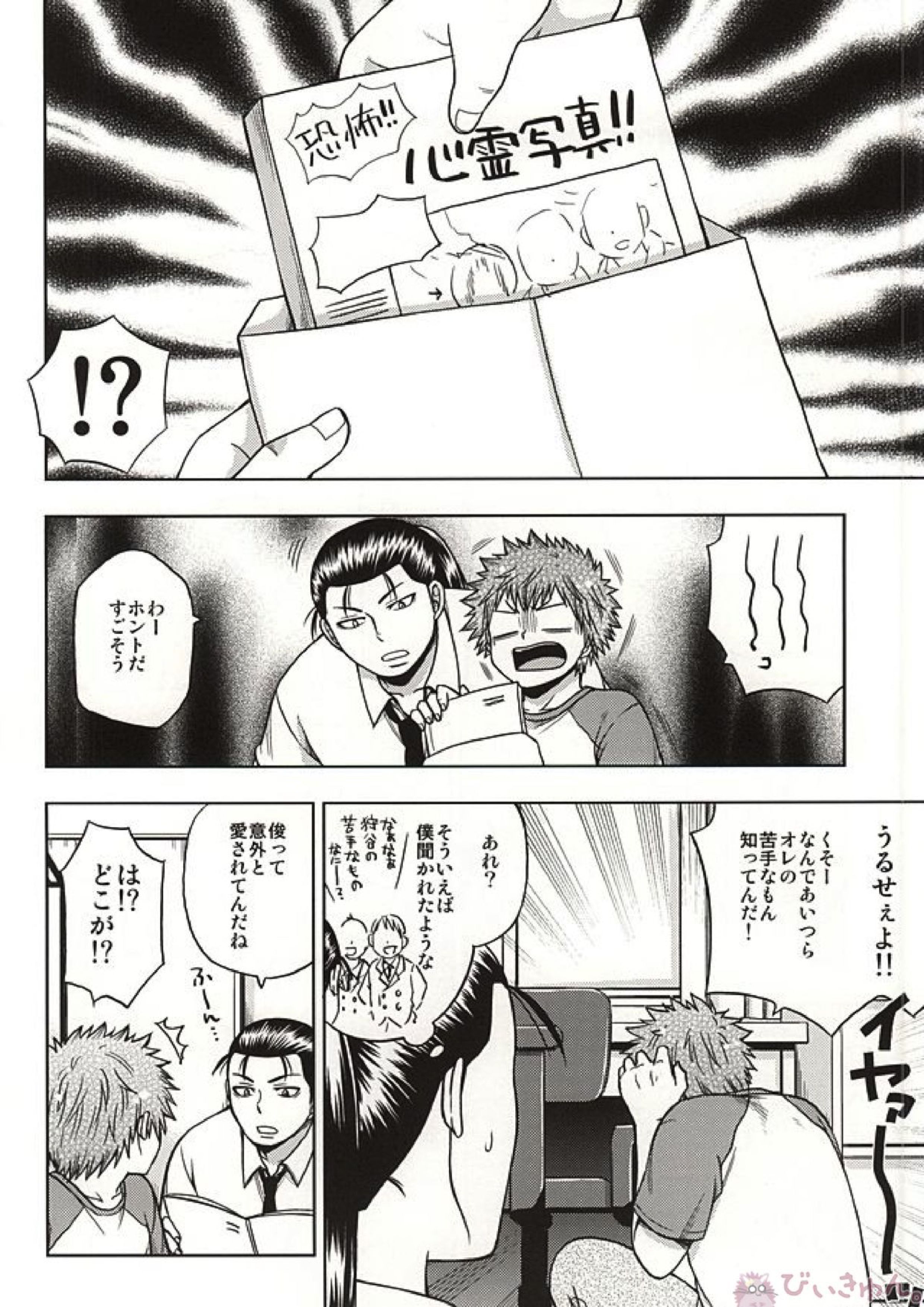 こわがり俊くん 3ページ