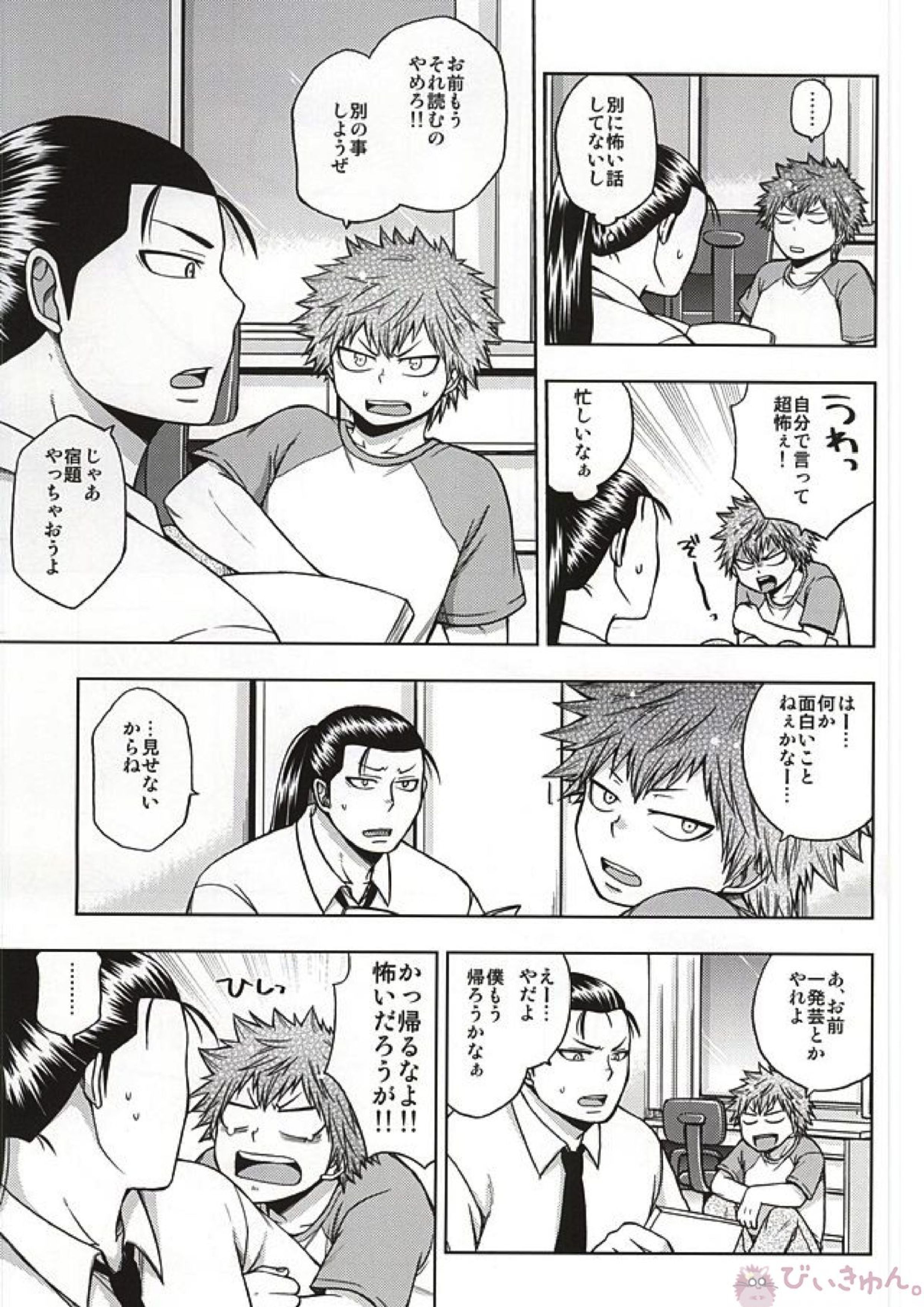 こわがり俊くん 6ページ