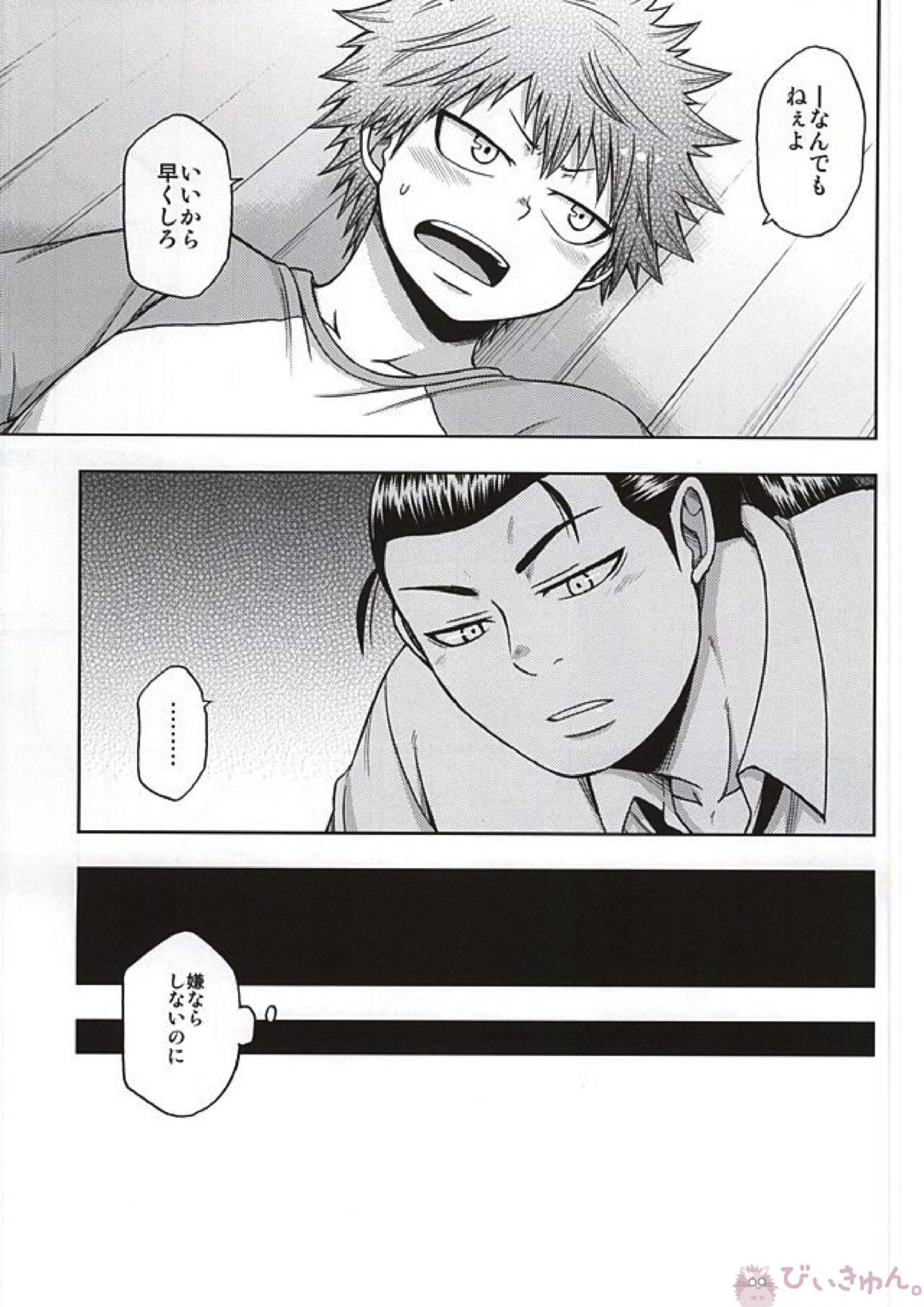 こわがり俊くん 8ページ
