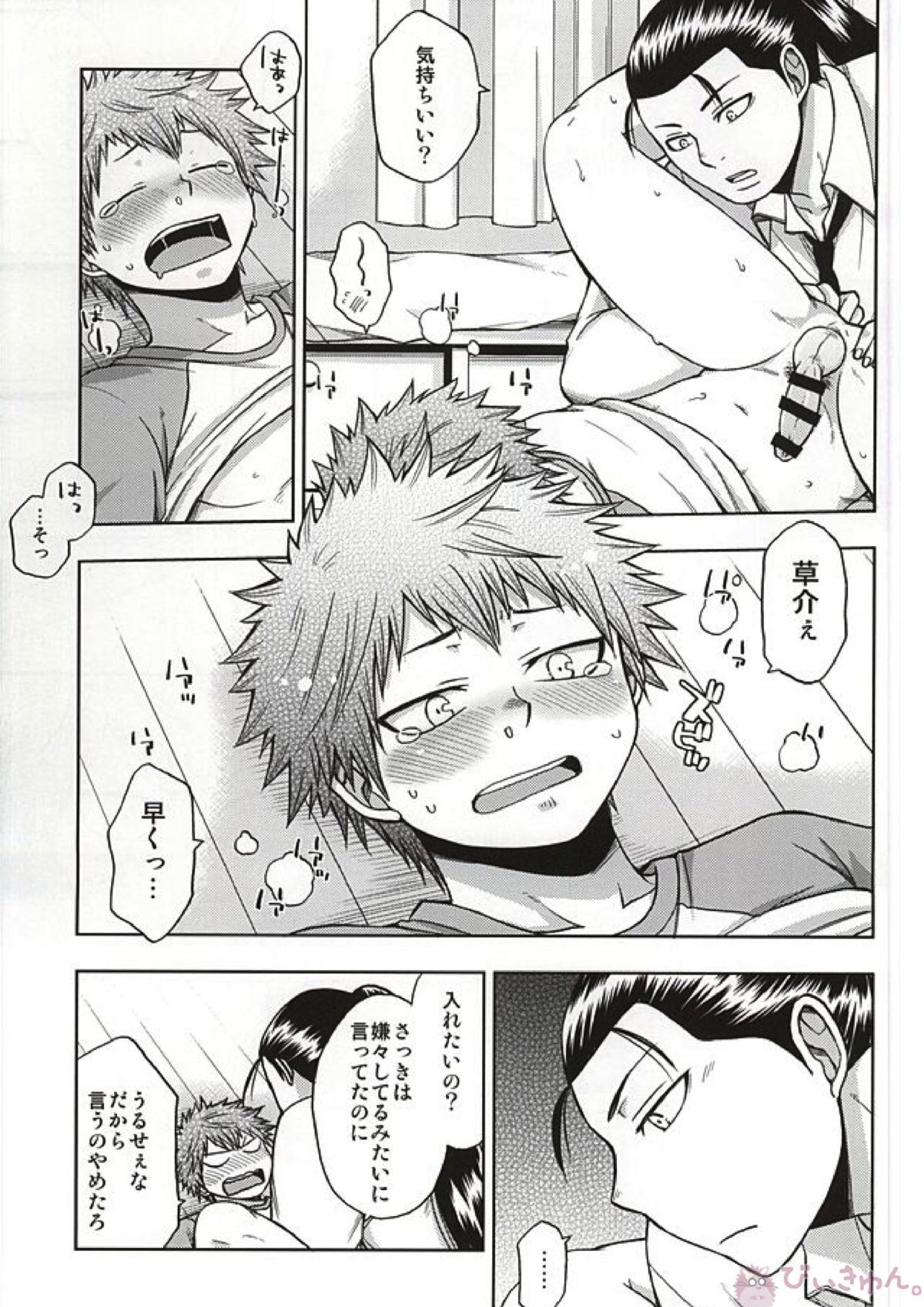 こわがり俊くん 16ページ
