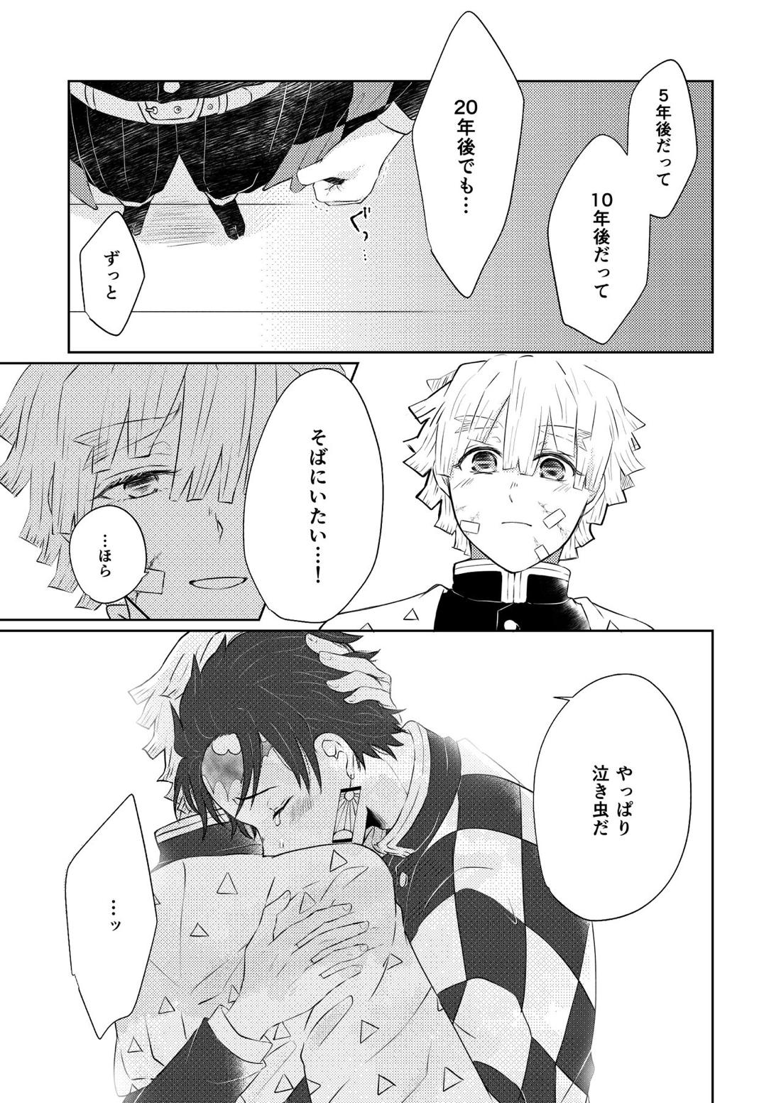 星霜 12ページ