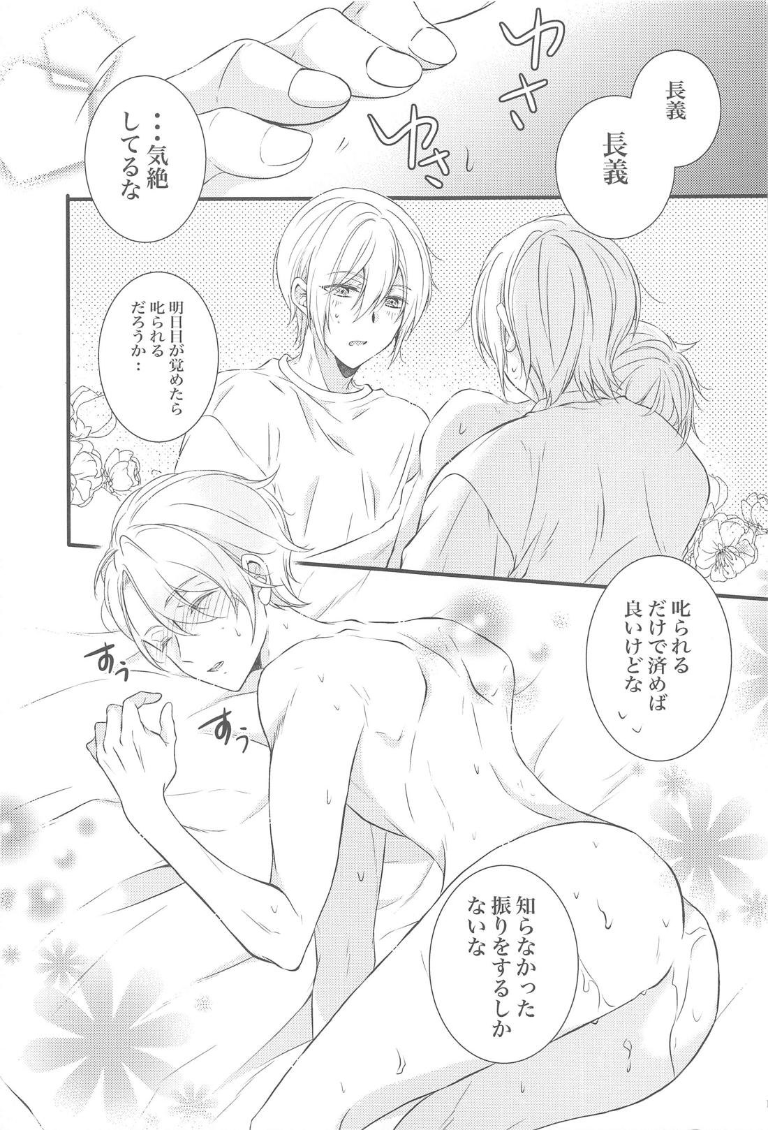 どっちがイイの！？ 16ページ