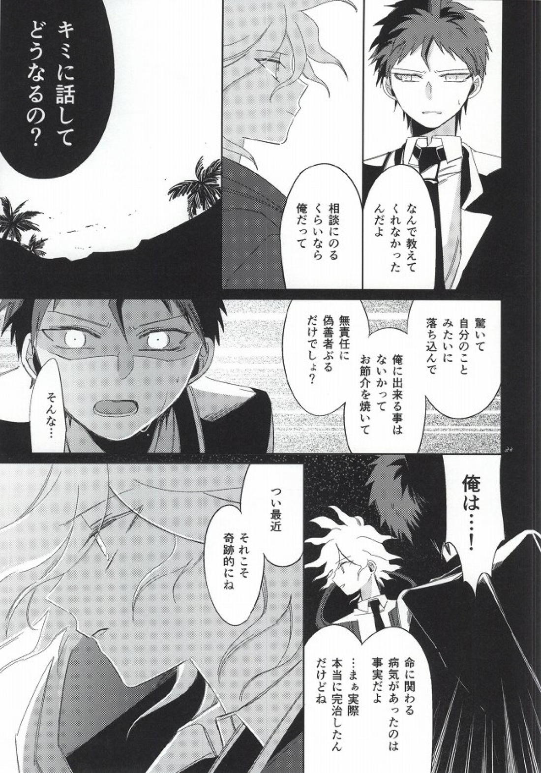 日向創の結婚前夜 33ページ
