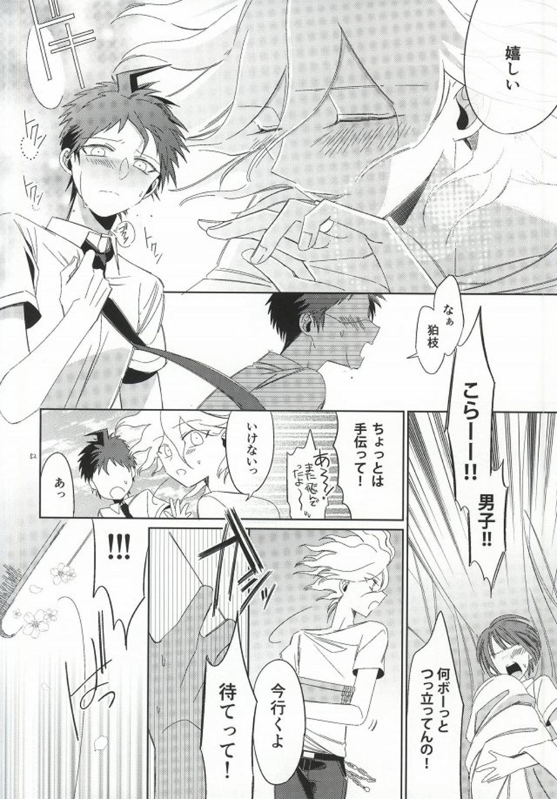 日向創の結婚前夜 52ページ