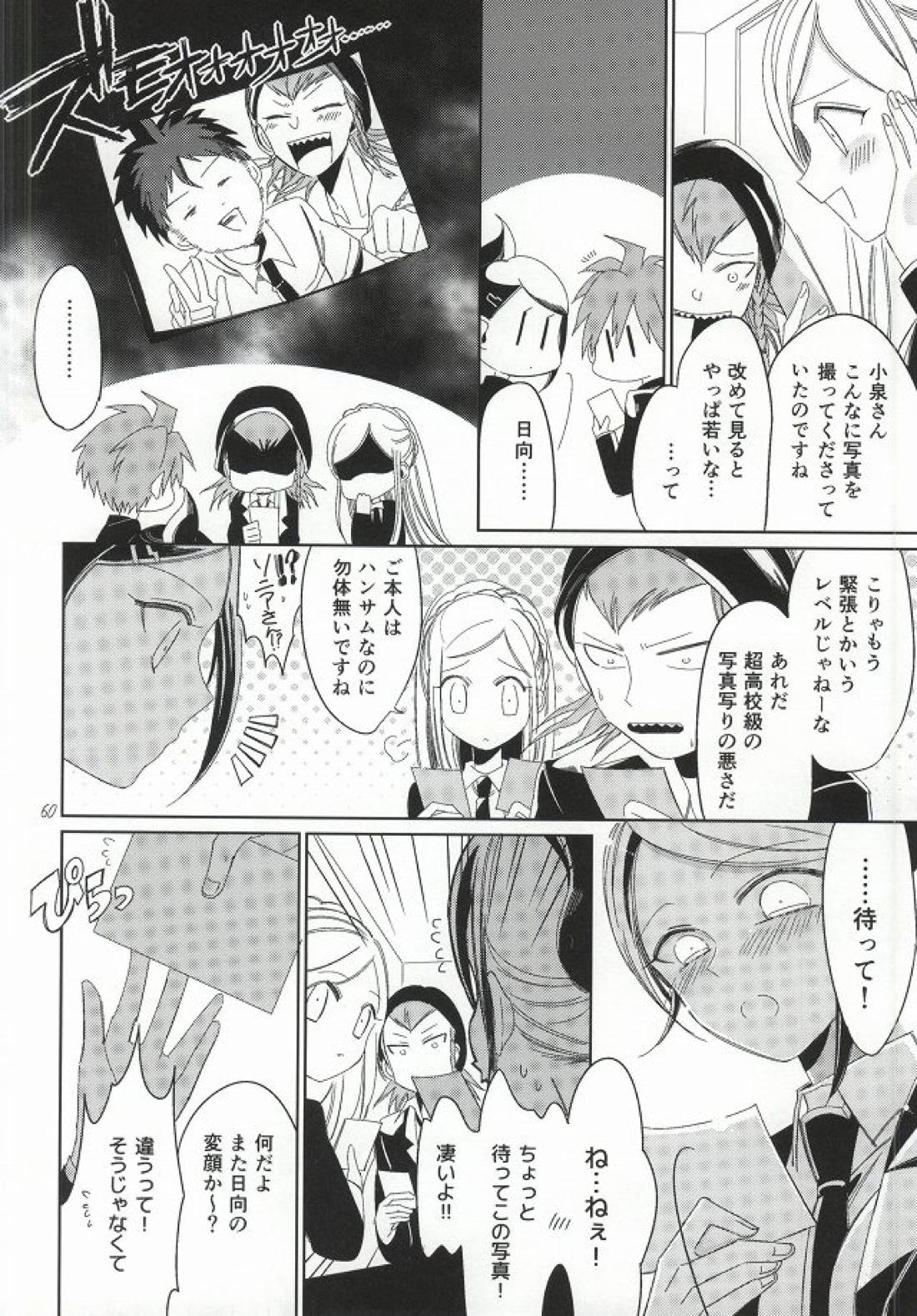 日向創の結婚前夜 60ページ