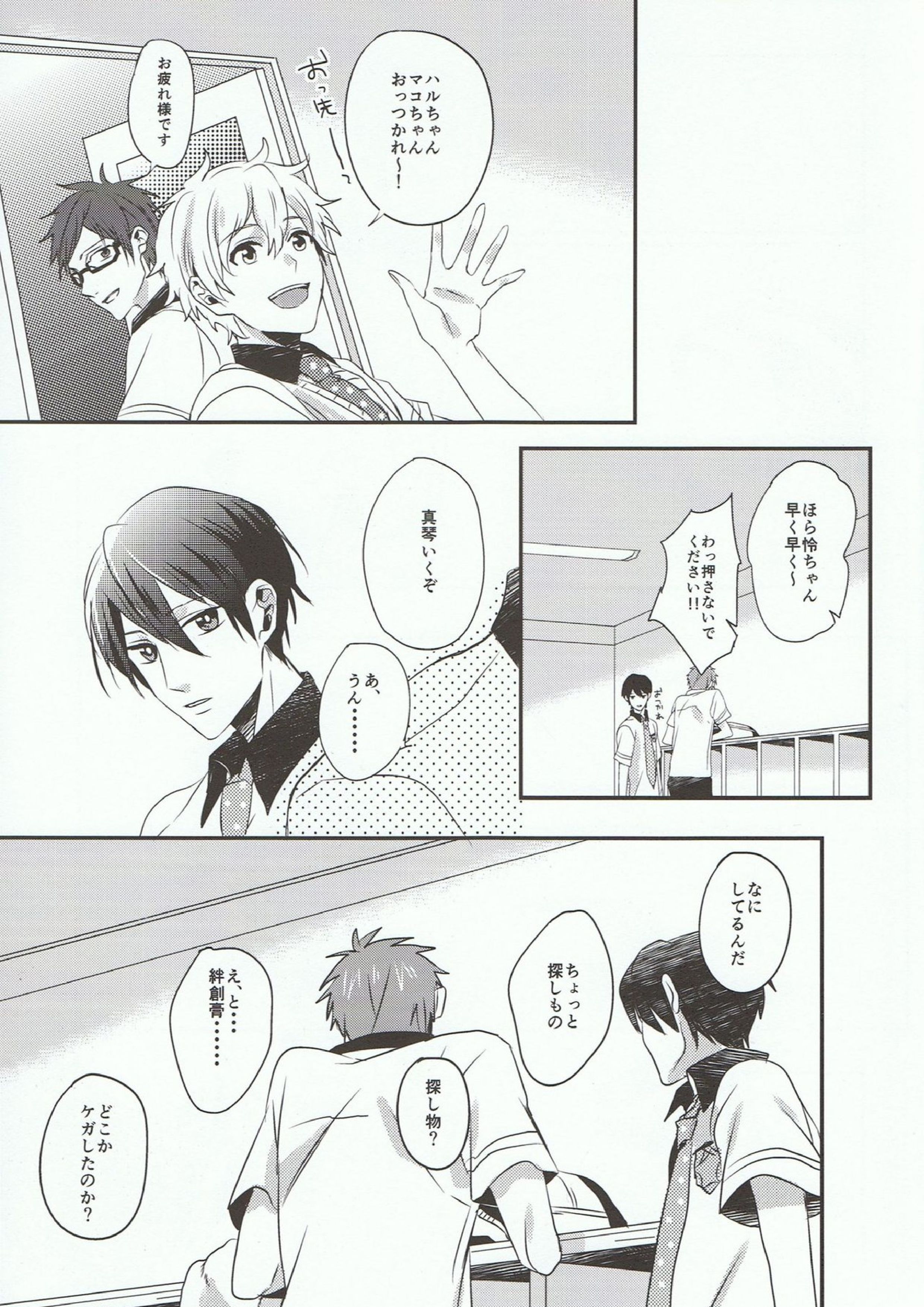 橘真琴は絆創膏が手放せない 3ページ