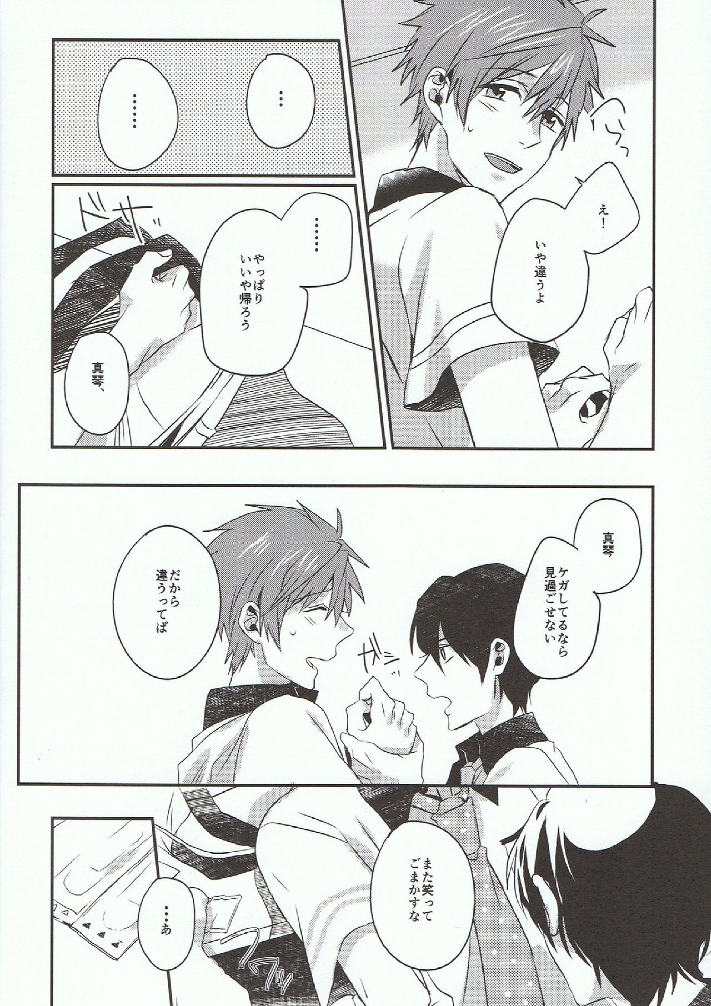 橘真琴は絆創膏が手放せない 4ページ